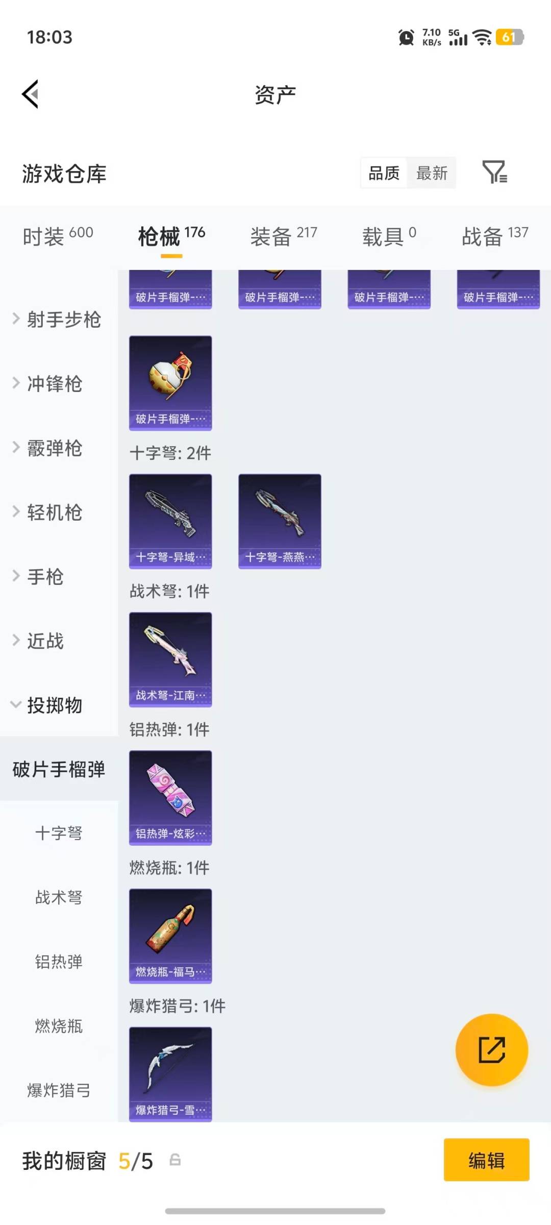 HPQM4147907和平精英账号详情图13