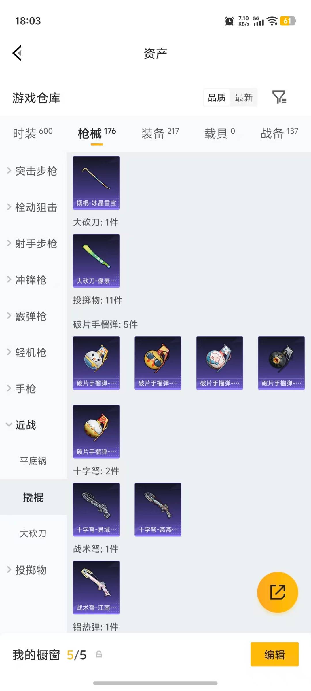 HPQM4147907和平精英账号详情图14