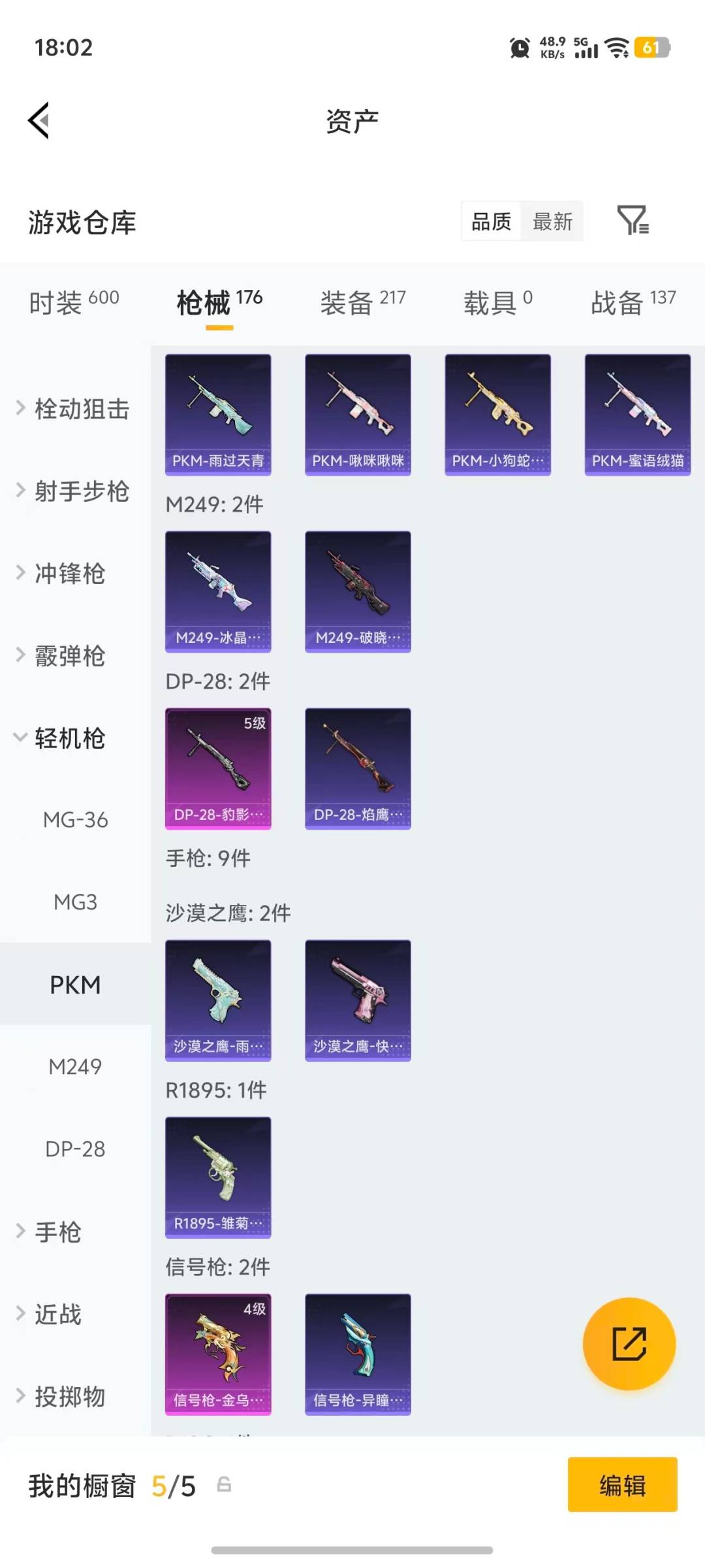 HPQM4147907和平精英账号详情图16