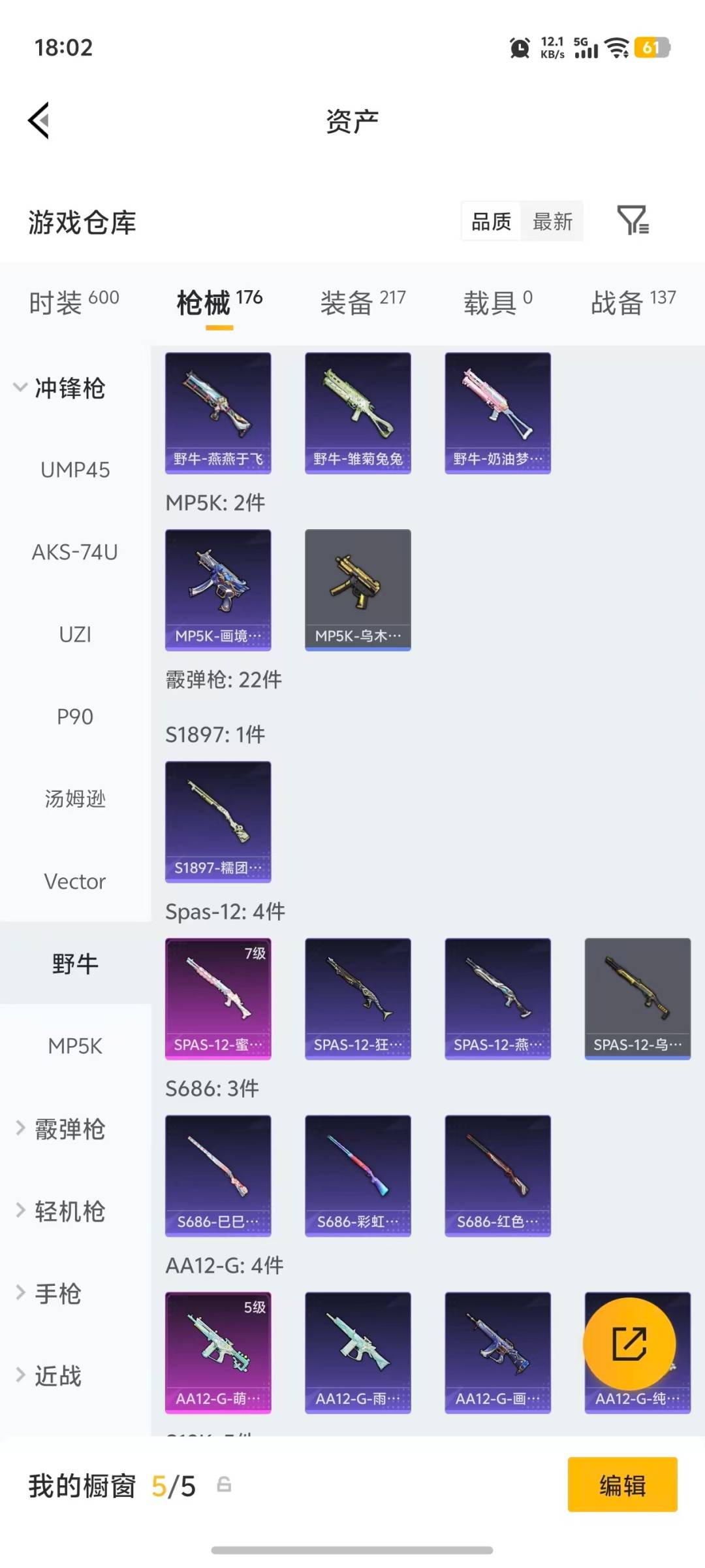 HPQM4147907和平精英账号详情图18