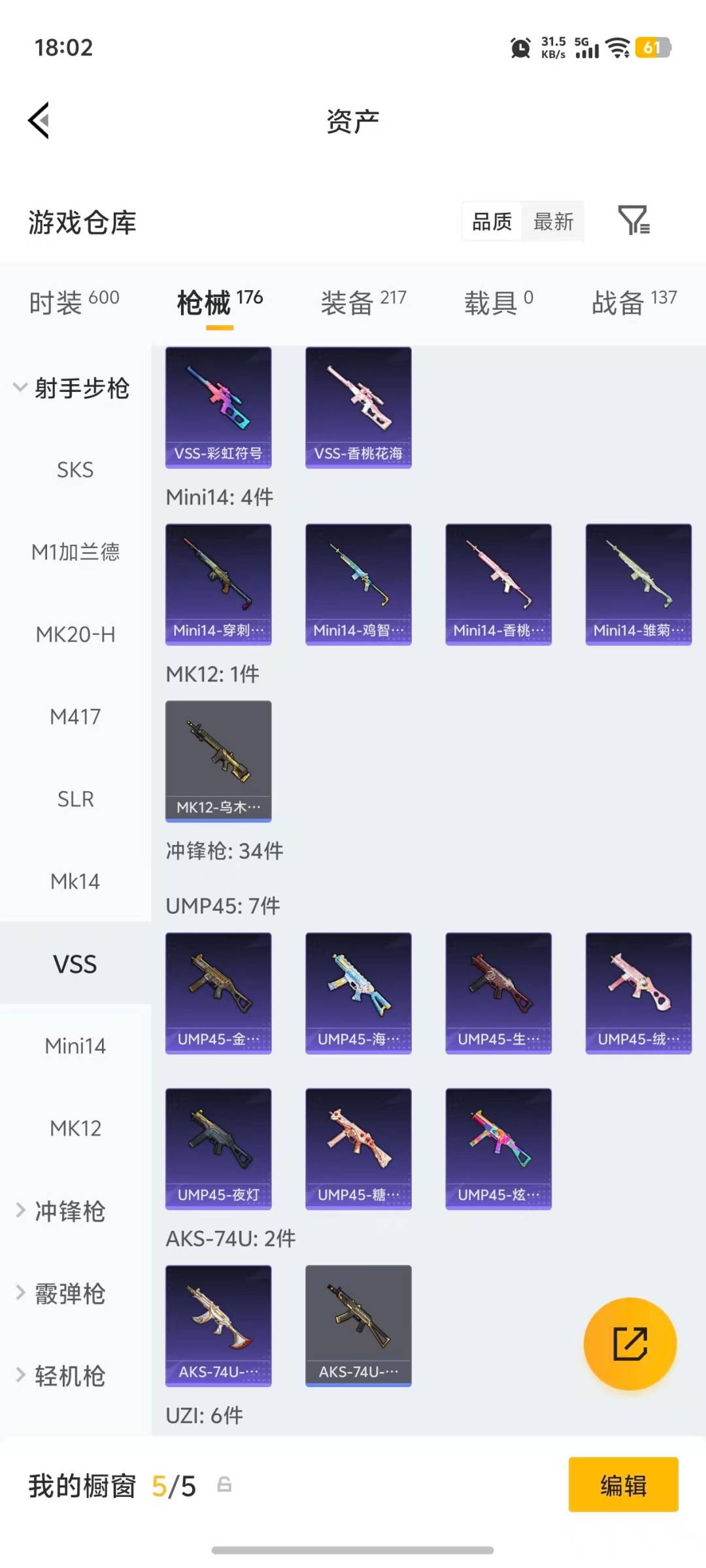 HPQM4147907和平精英账号详情图20