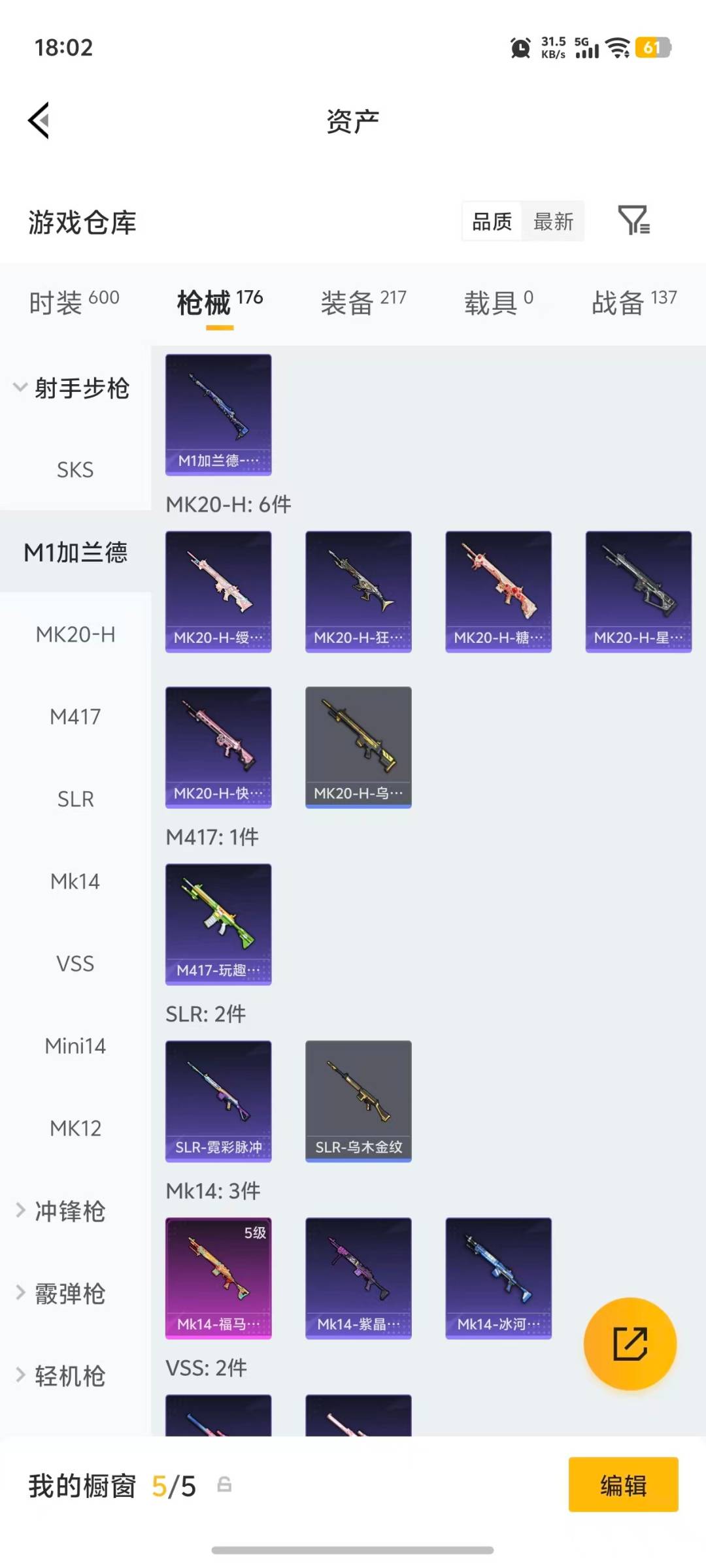 HPQM4147907和平精英账号详情图21