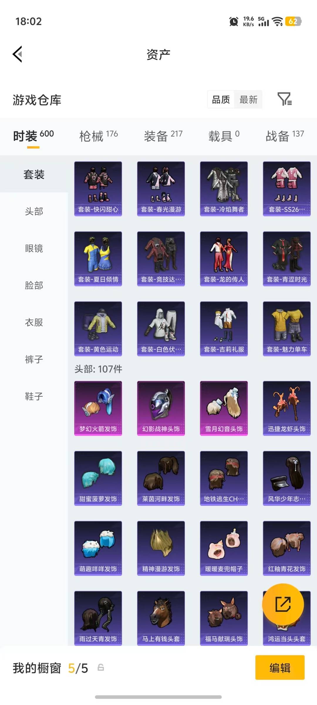 HPQM4147907和平精英账号详情图26