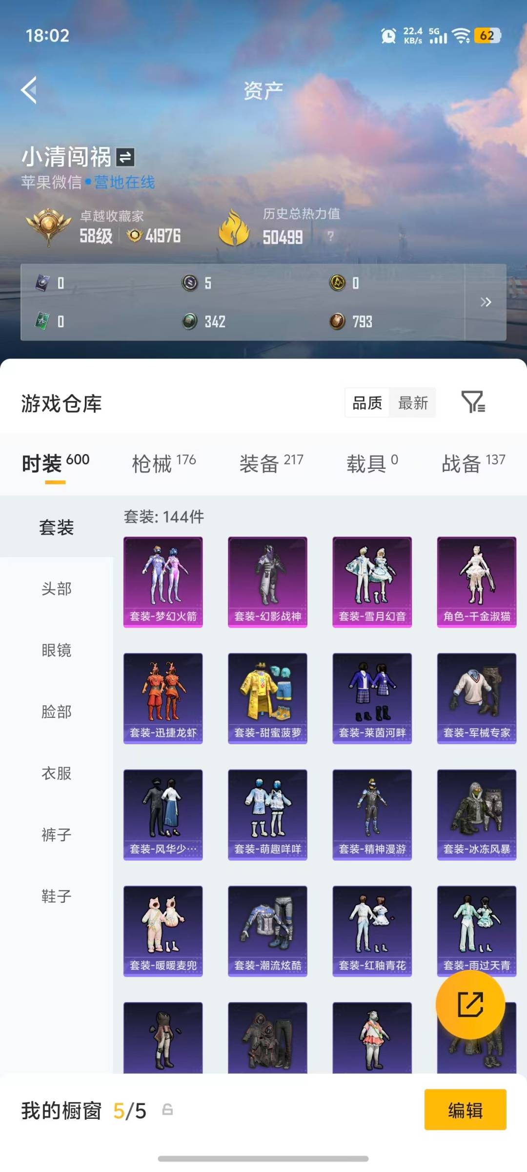 HPQM4147907和平精英账号详情图31