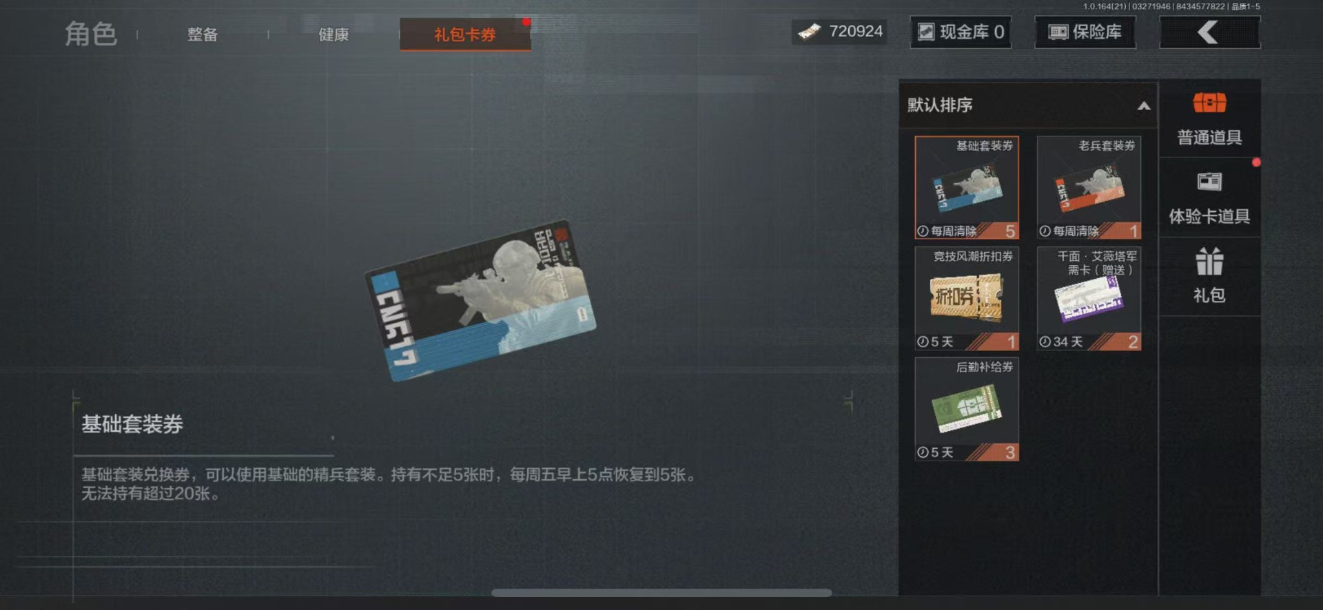 AQQM418384暗区突围账号详情图14