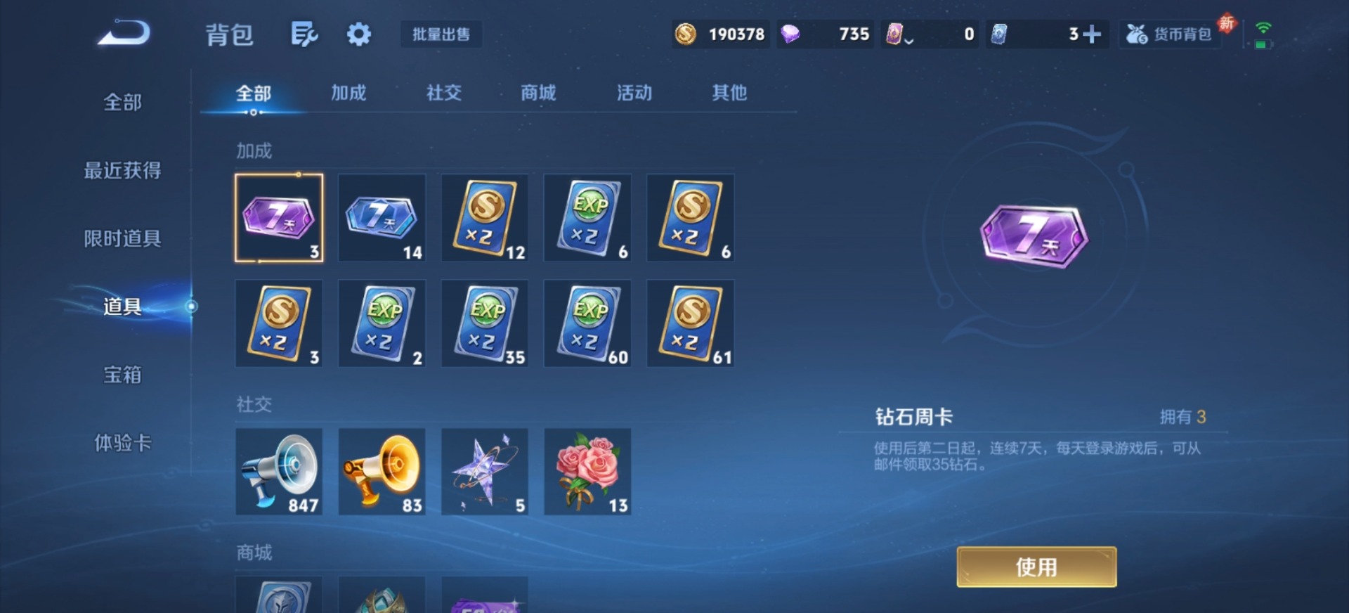 WZQM4355370王者荣耀账号详情图13