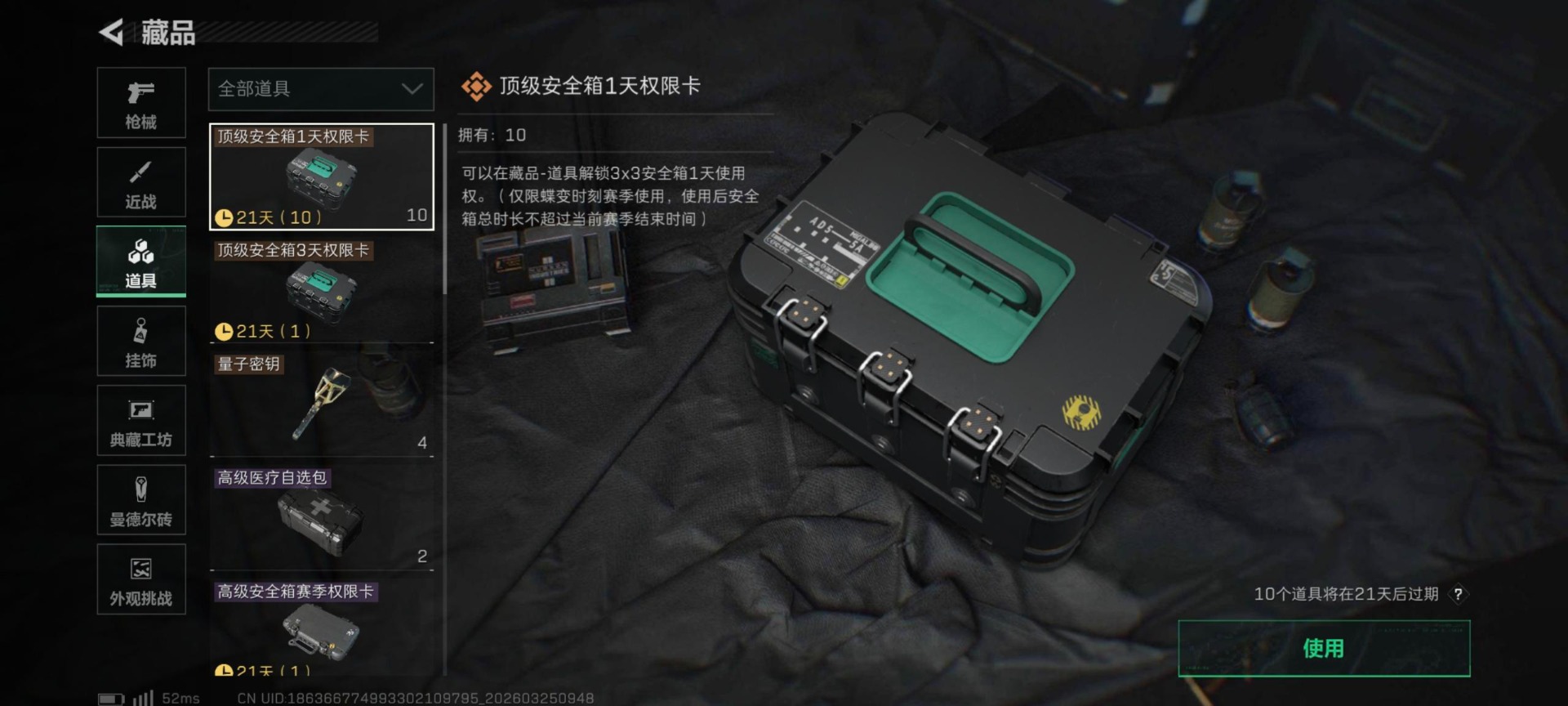 SJZQM4159744三角洲行动账号详情图23 SJZQM4159744三角洲行动账号详情图23
