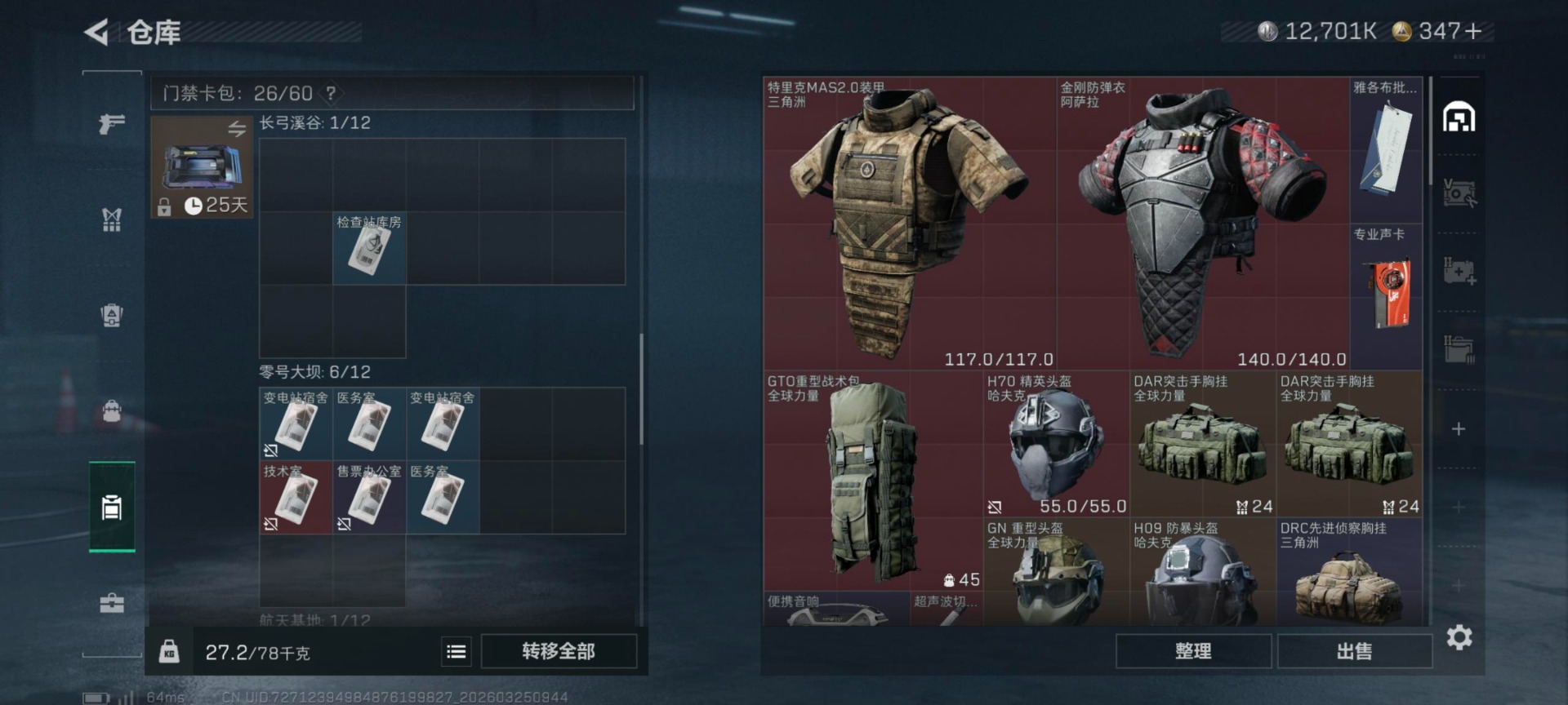 SJZQM482635三角洲行动账号详情图12