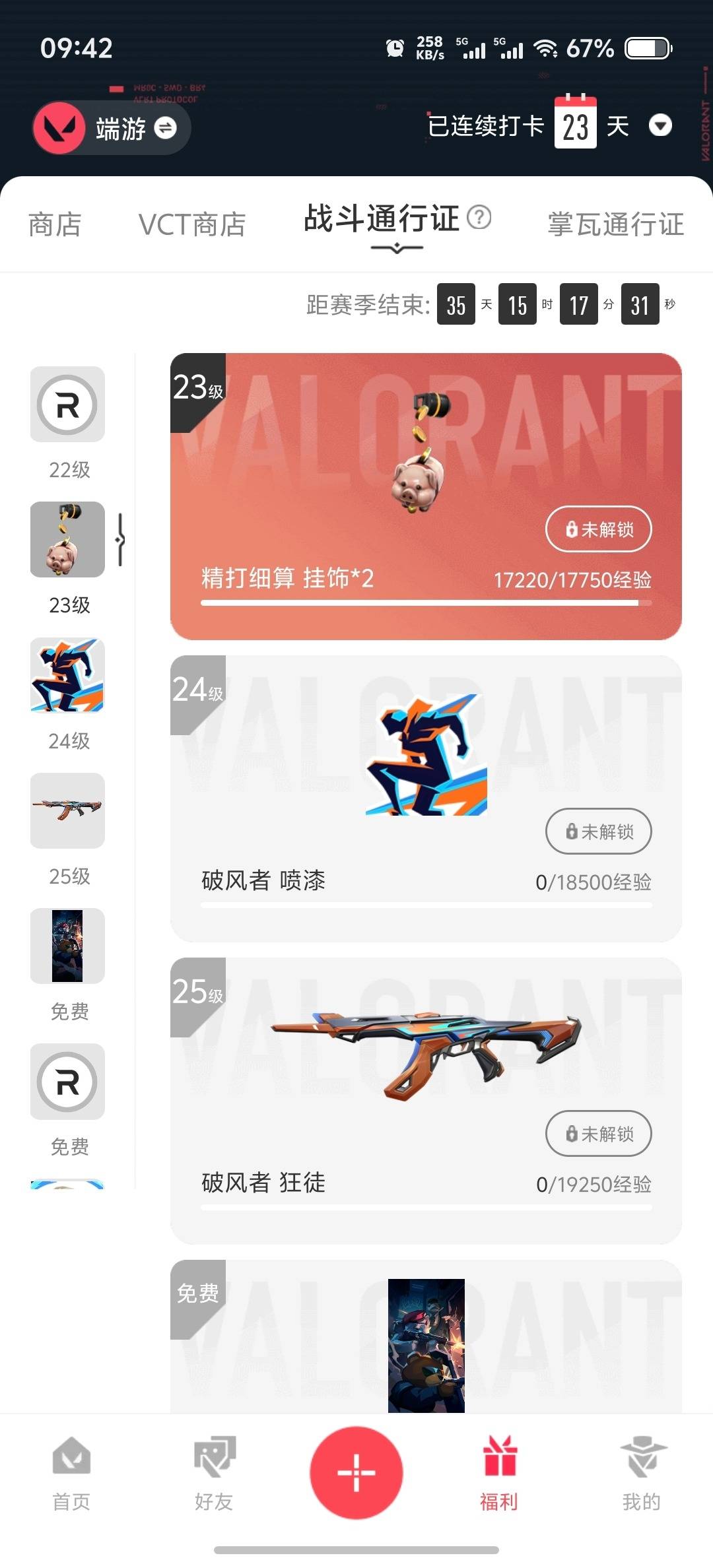 WWQQM424813无畏契约账号详情图5