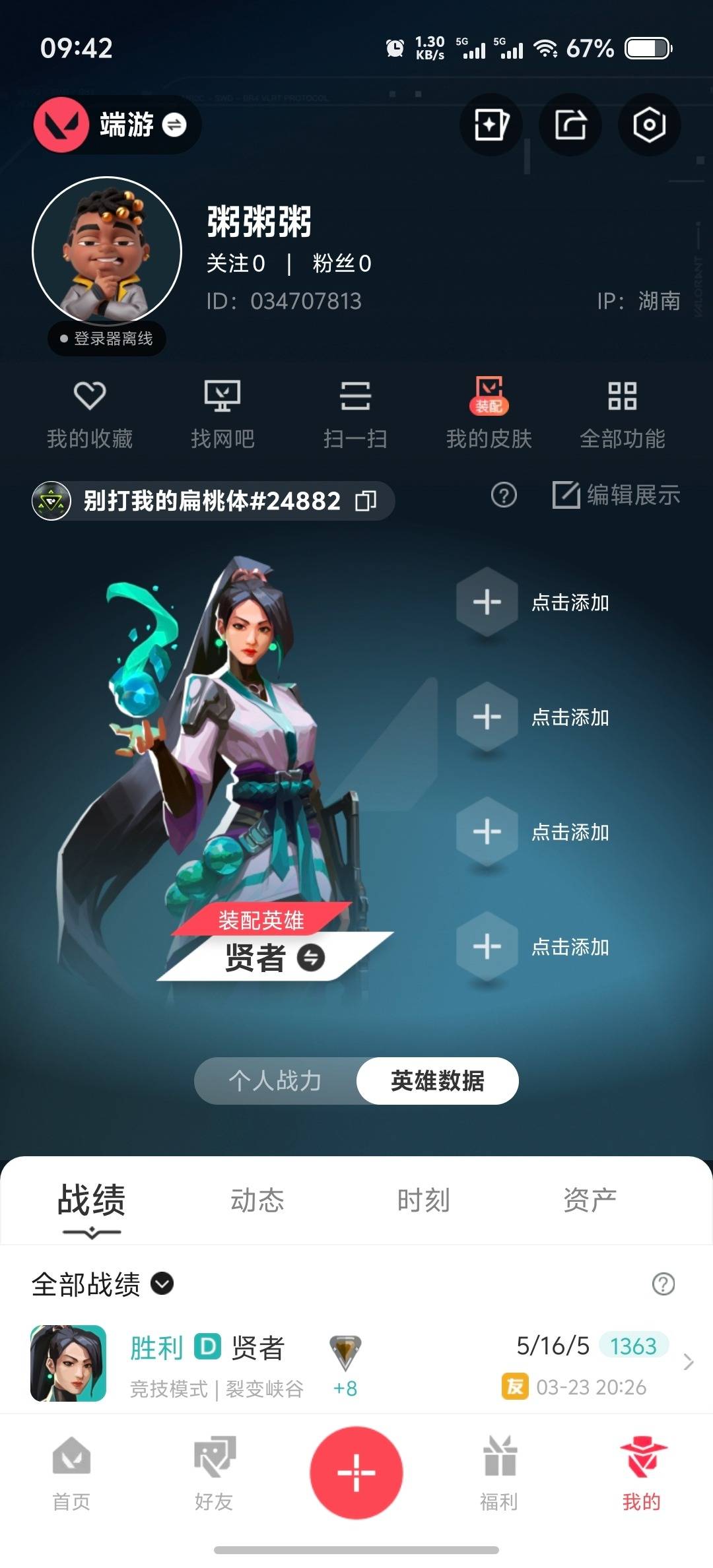 WWQLX427958无畏契约账号详情图5 WWQLX427958无畏契约账号详情图5