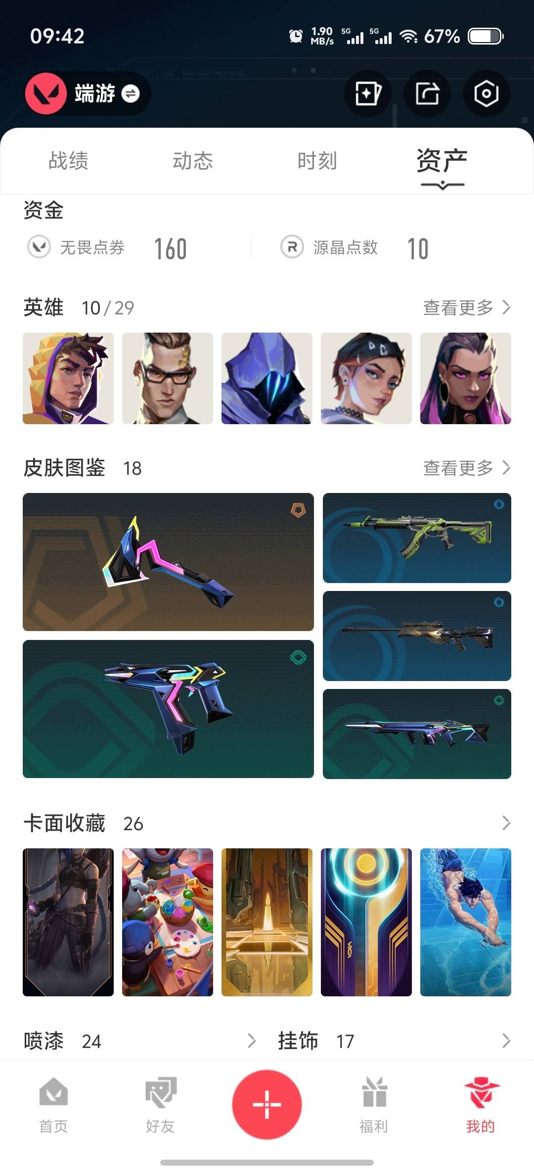 WWQLX427958无畏契约账号详情图4 WWQLX427958无畏契约账号详情图4