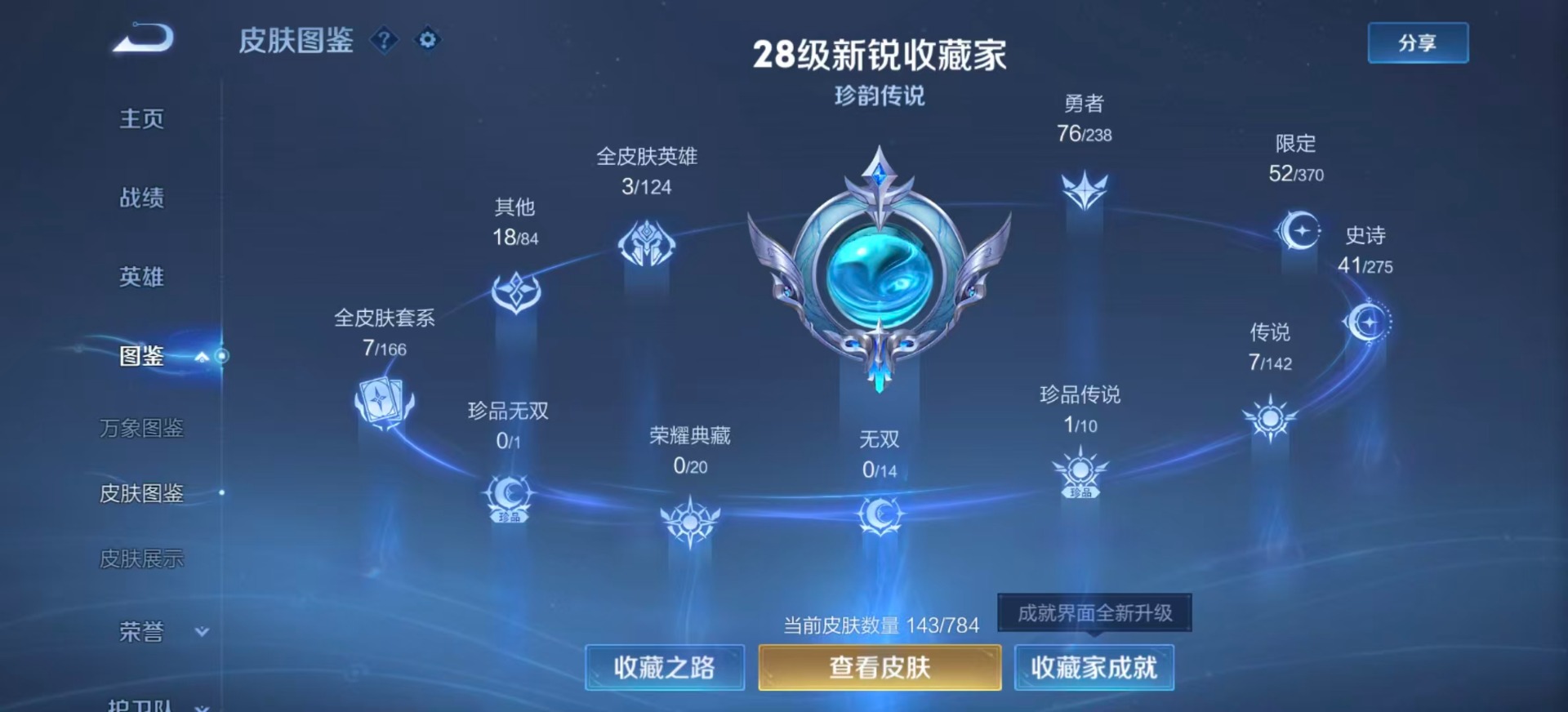 WZLX4268320王者荣耀账号详情图4