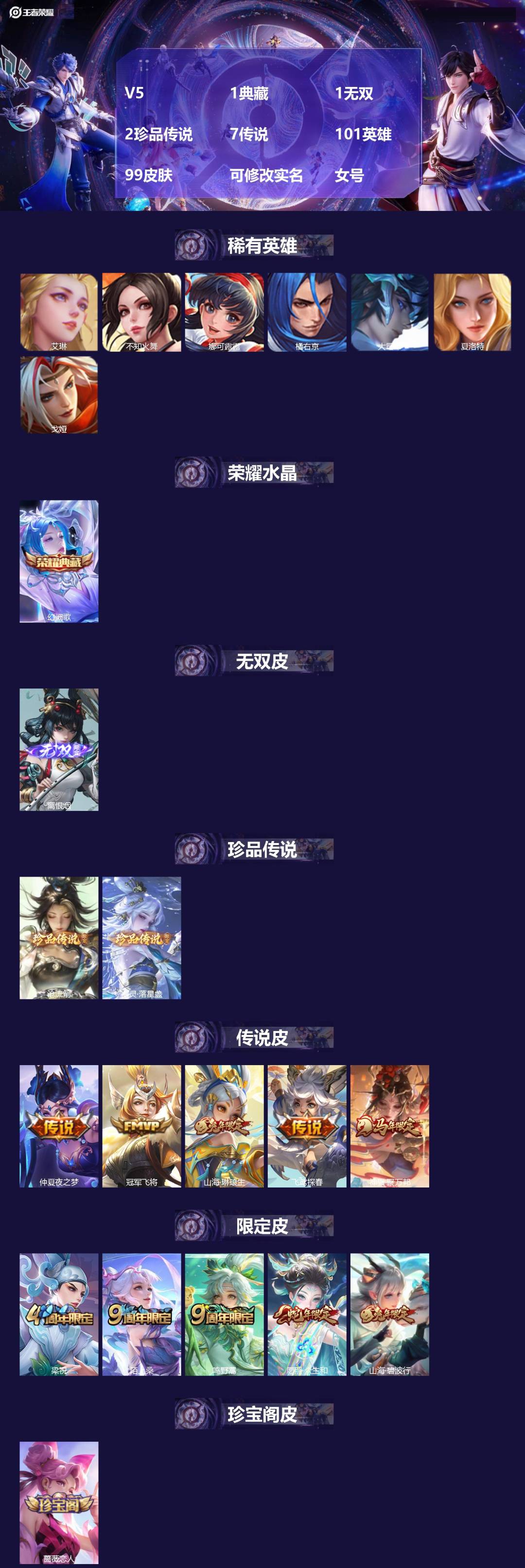 王者荣耀账号安卓QQ[18069348]V5 1典藏 1无双 2珍品传说 7传说 101英雄 99皮肤 可修改实名 
【