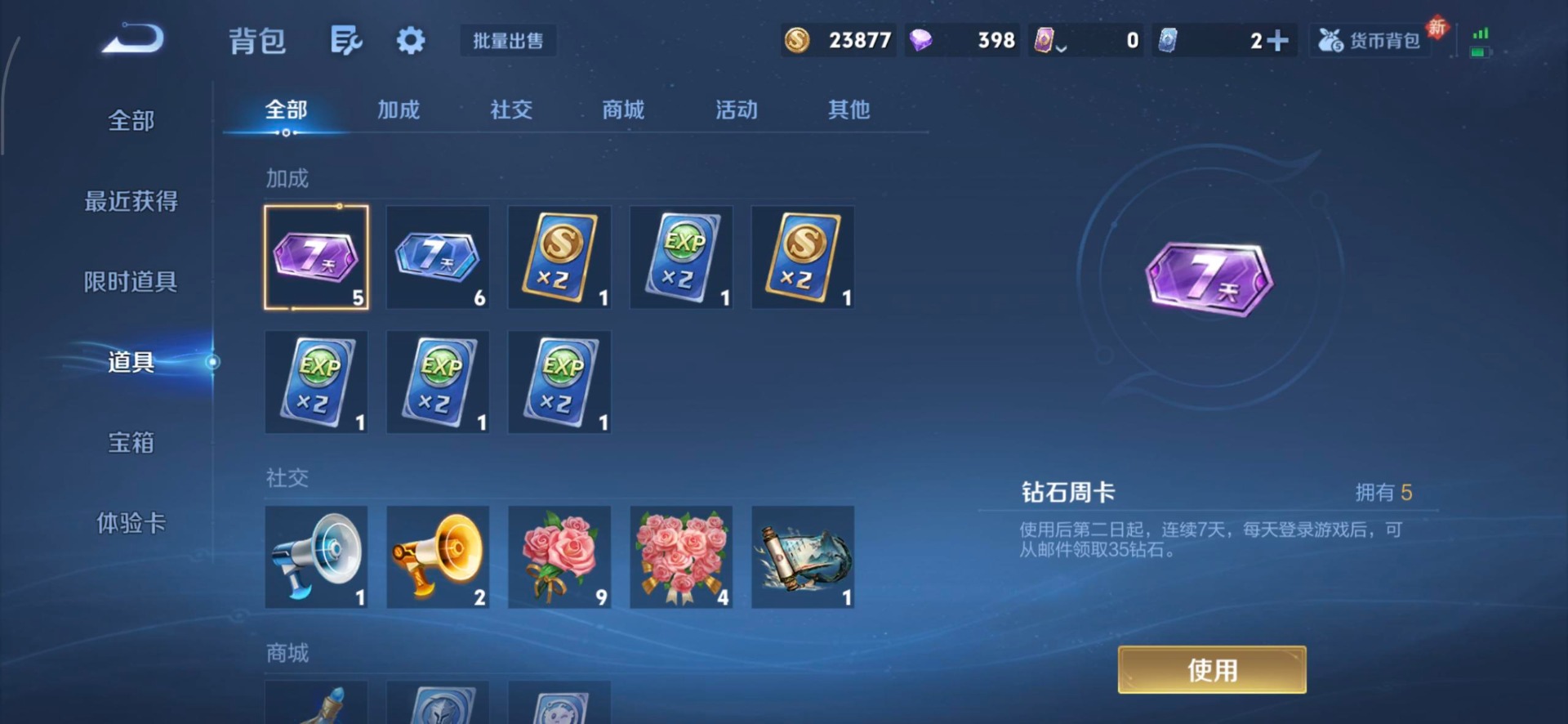 WZQM4264752王者荣耀账号详情图14