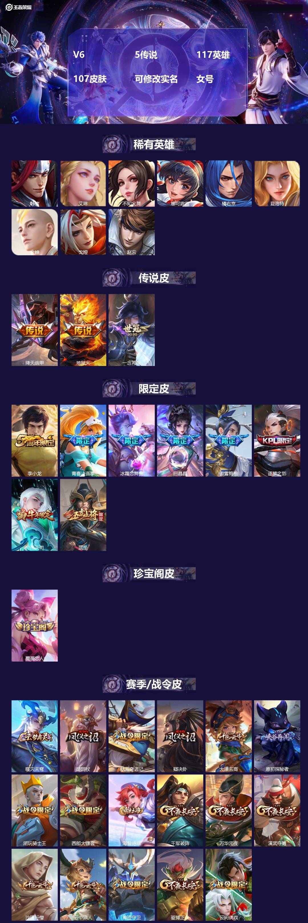 王者荣耀账号苹果QQ[18070322]V6 5传说 117英雄 107皮肤 可修改实名 女号 
【稀有英雄】韩信(韩跳