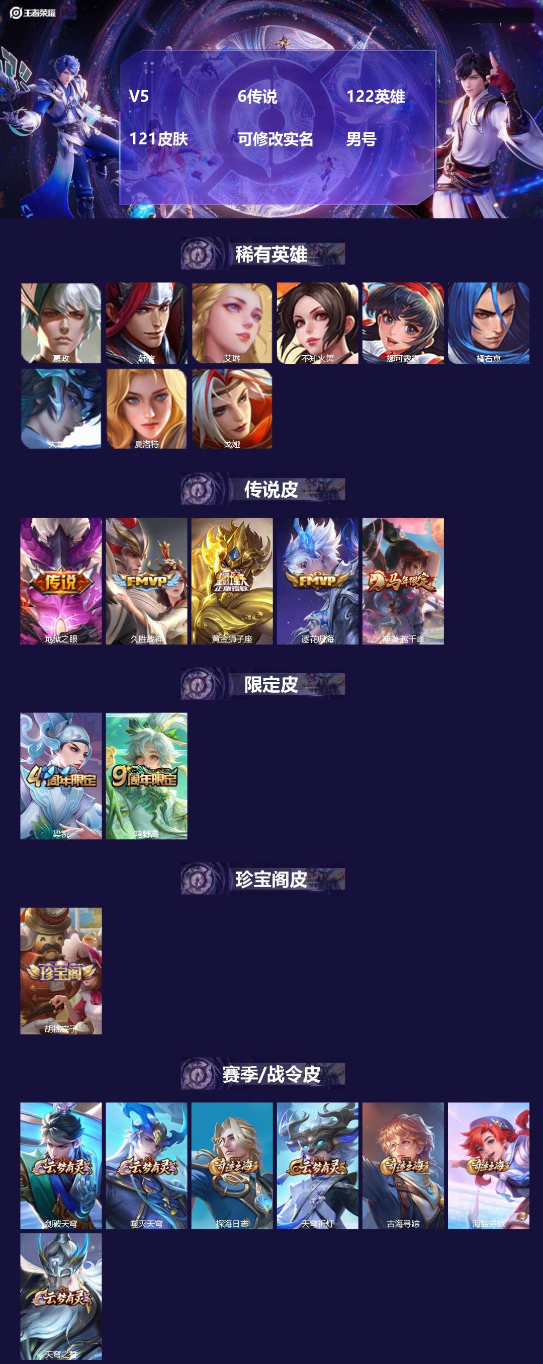 王者荣耀账号安卓QQ[18070375]V5 6传说 122英雄 121皮肤 可修改实名 男号 
【英雄全皮】大禹全皮
