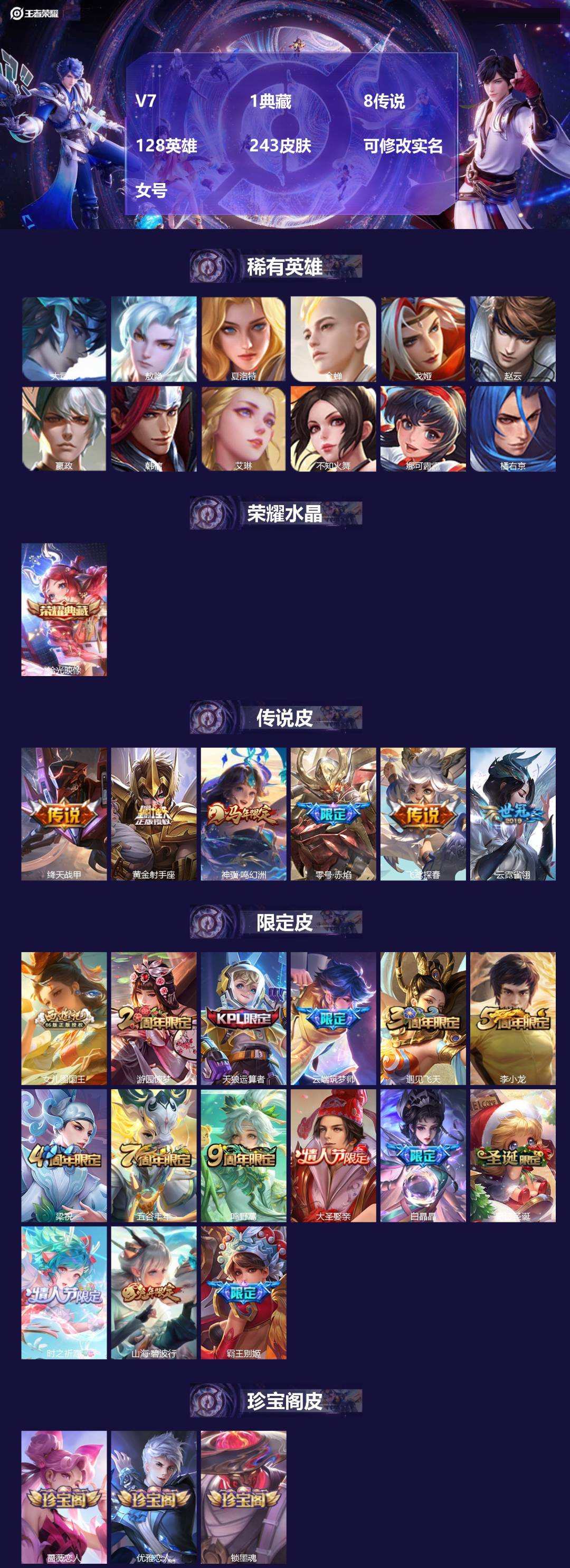 王者荣耀账号安卓QQ[18029231]V7 1典藏 8传说 128英雄 243皮肤 可修改实名 女号 
【英雄全皮】敖