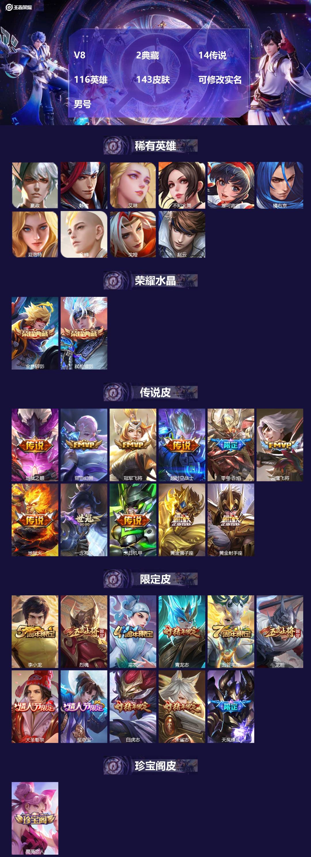 王者荣耀账号安卓QQ[]V8 2典藏 14传说 116英雄 143皮肤 可修改实名 男号 
【稀有英雄】嬴政(始皇帝),