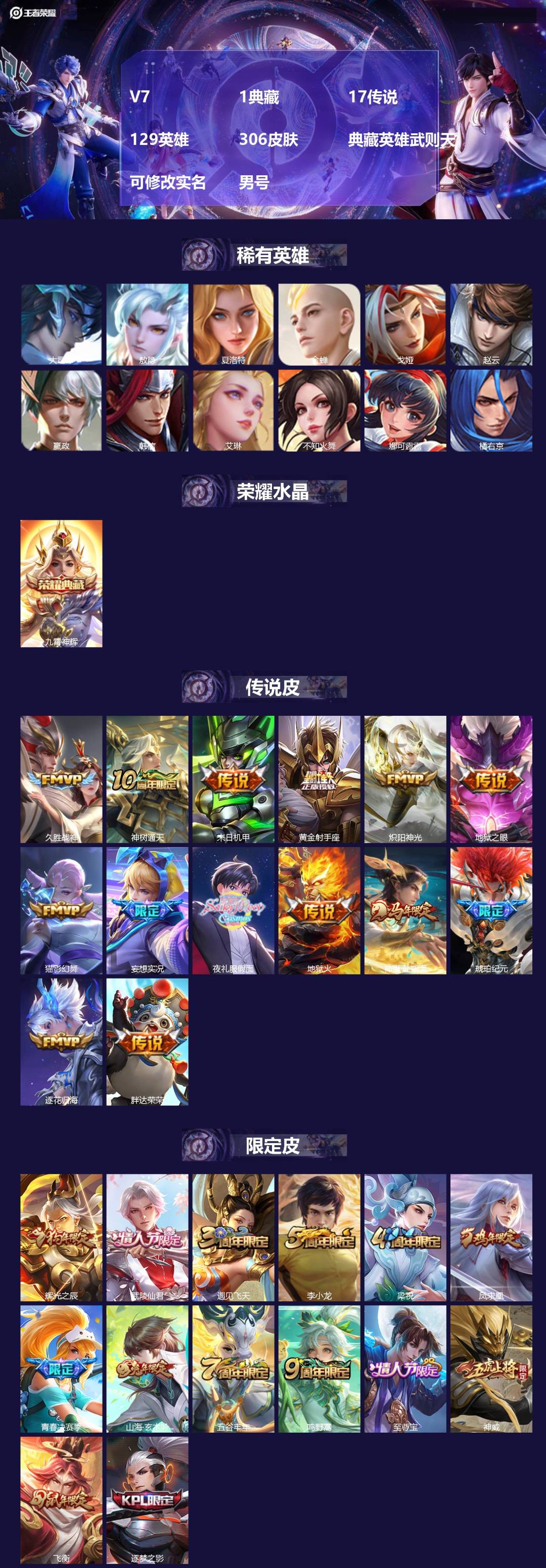 王者荣耀账号安卓QQ[18071361]V7 1典藏 17传说 129英雄 306皮肤 典藏英雄武则天 可修改实名 男号