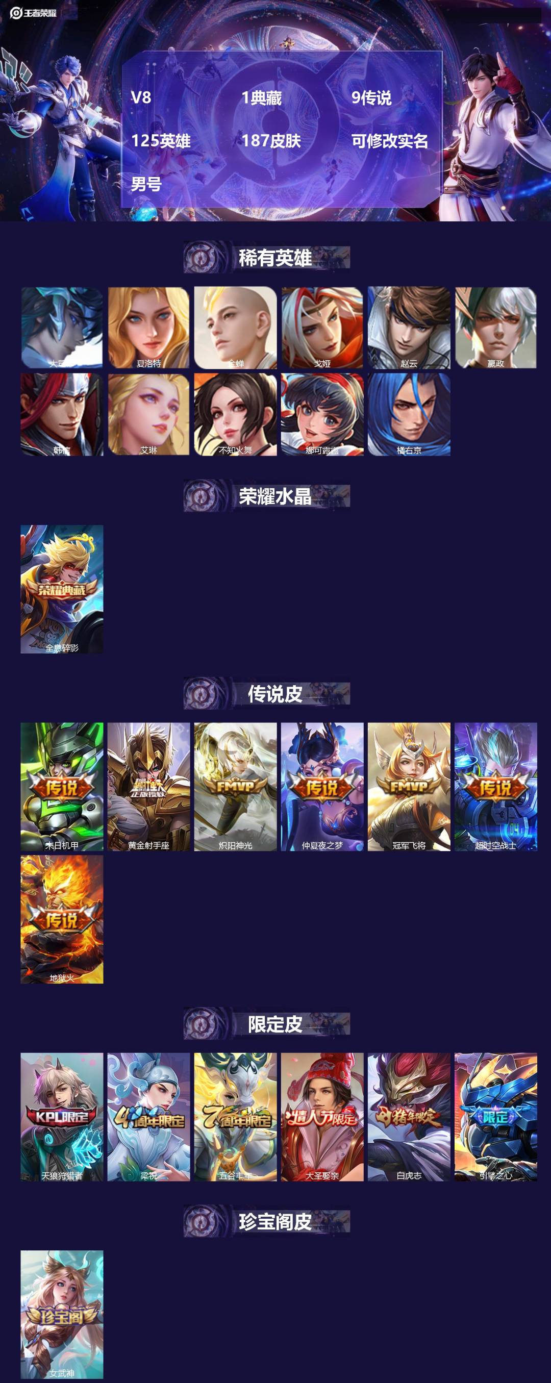 王者荣耀账号安卓QQ[]V8 1典藏 9传说 125英雄 187皮肤 可修改实名 
【英雄全皮】大禹全皮 
【稀有英雄】