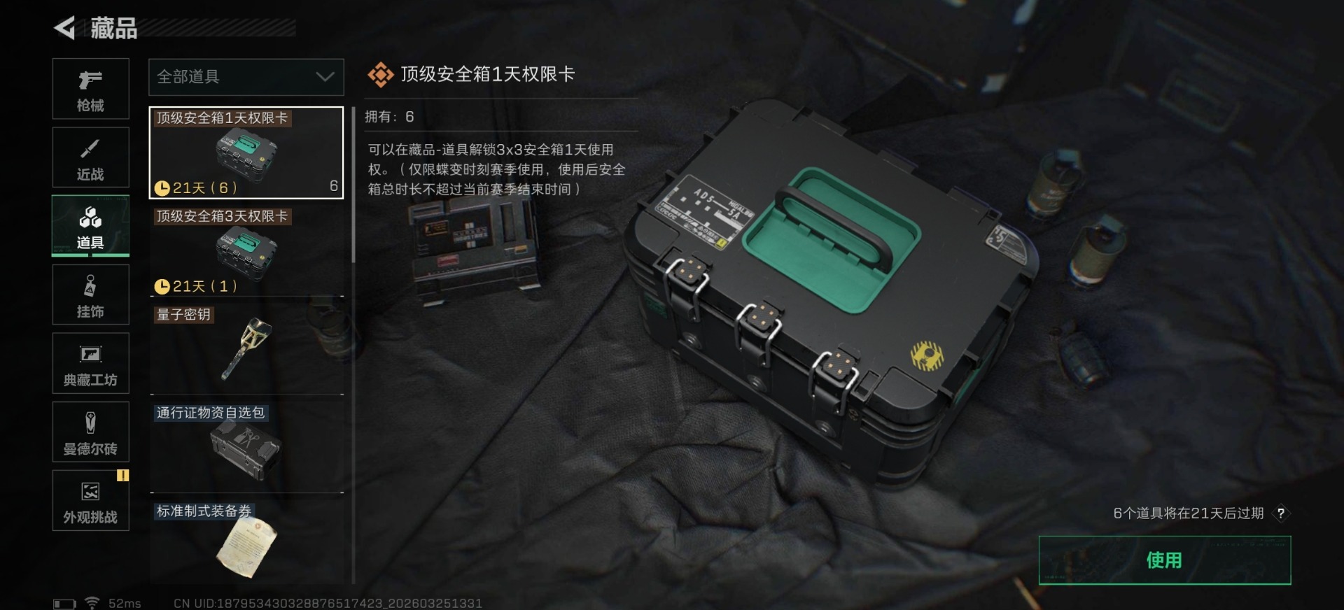 SJZQM482761三角洲行动账号详情图7