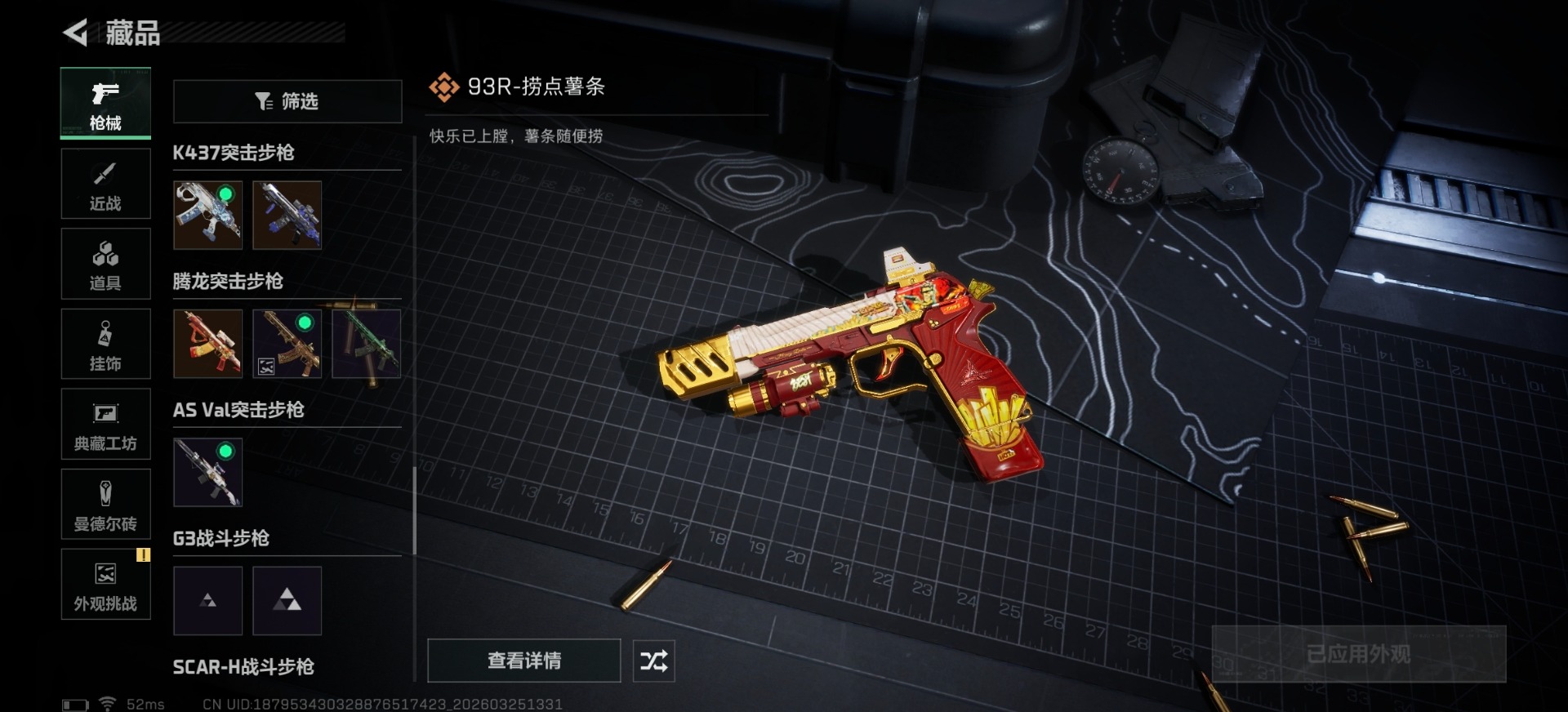 SJZQM482761三角洲行动账号详情图15