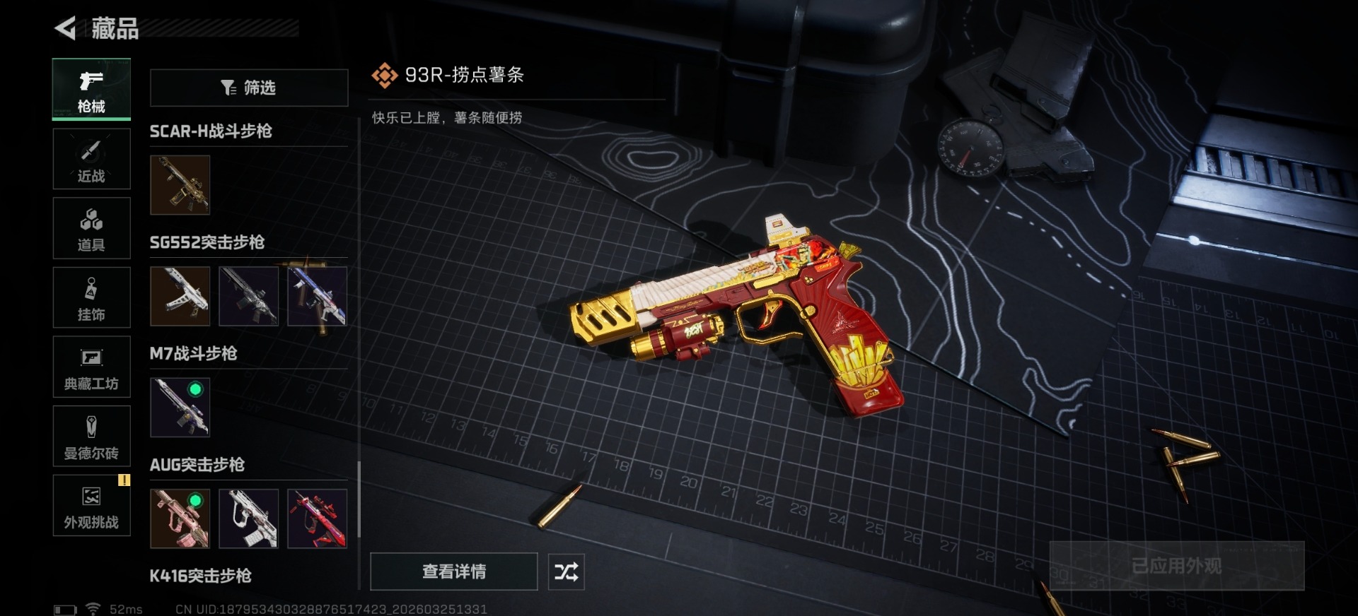 SJZQM482761三角洲行动账号详情图18