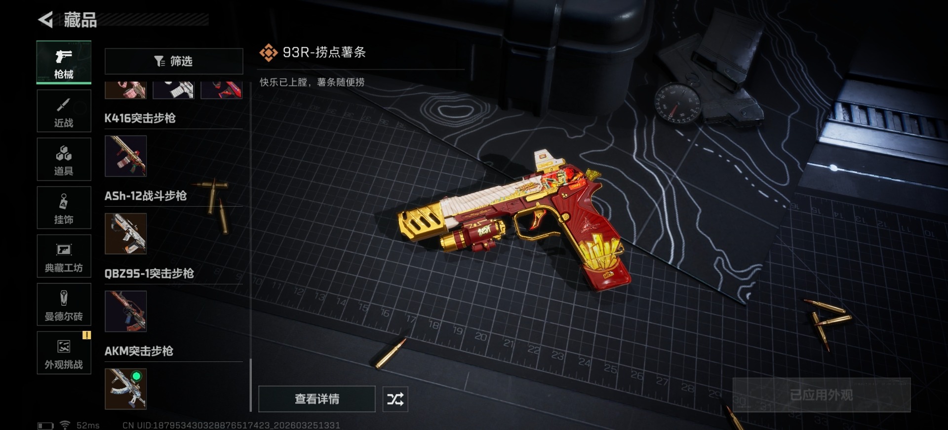 SJZQM4107559三角洲行动账号详情图13