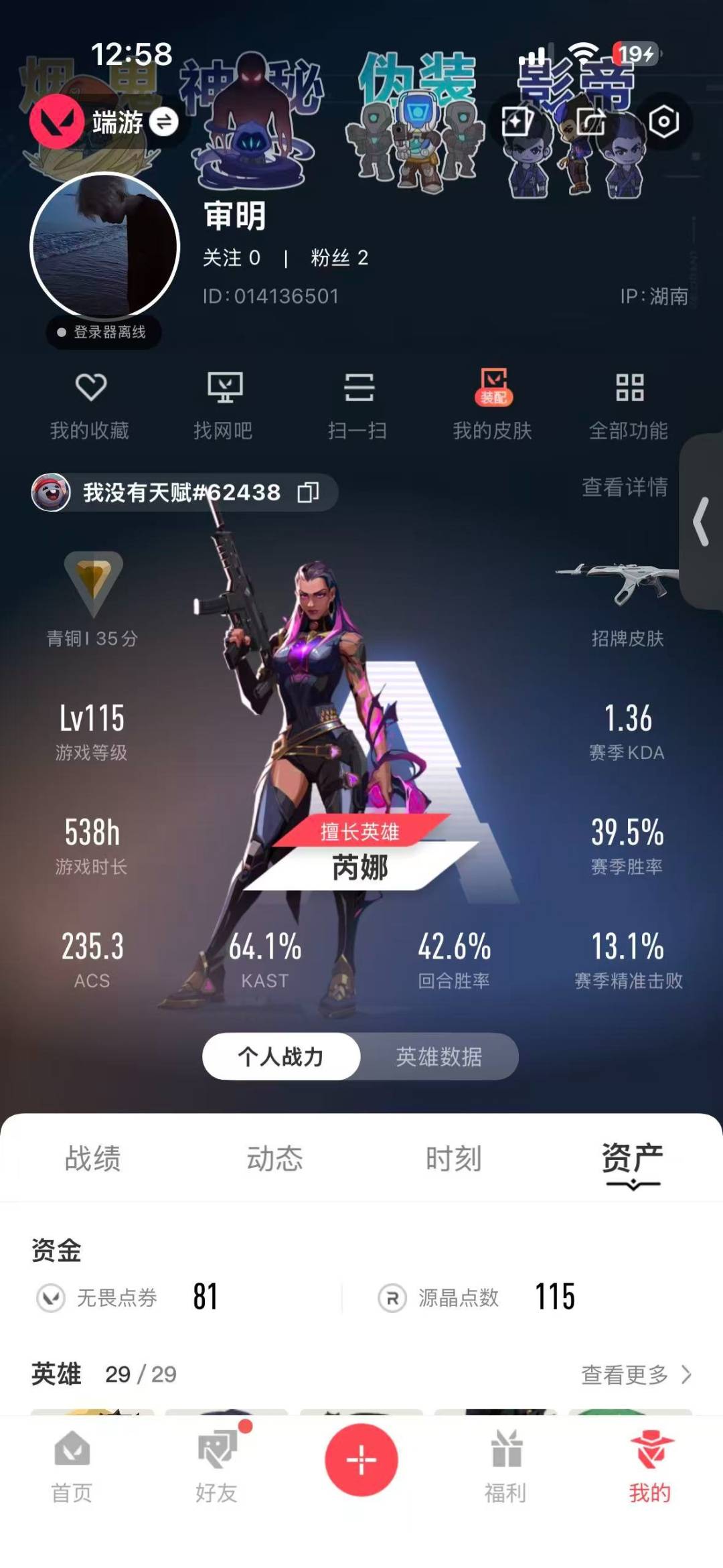 WWQQM424924无畏契约账号详情图6