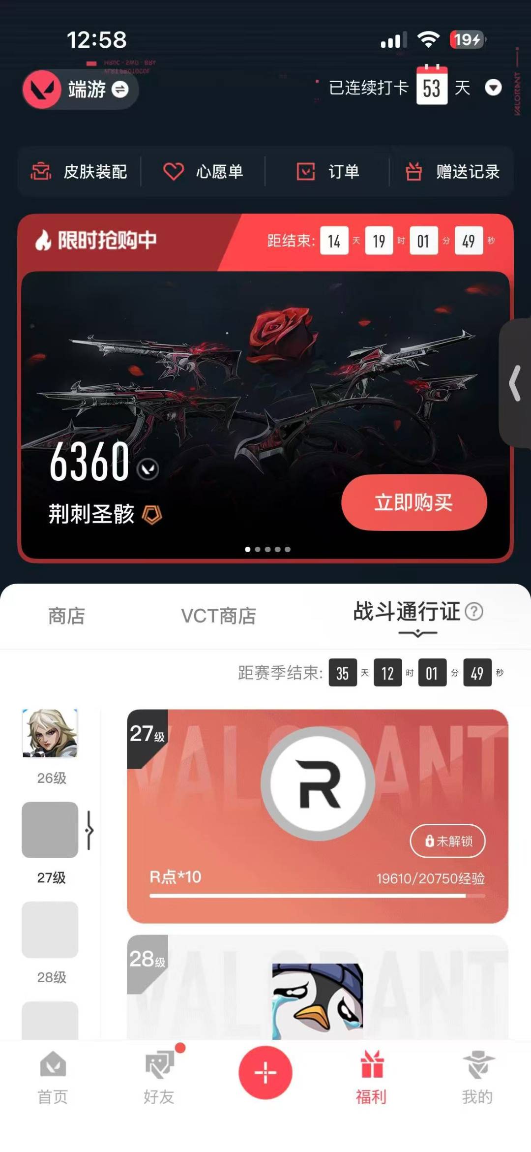 WWQQM428017无畏契约账号详情图8 WWQQM428017无畏契约账号详情图8