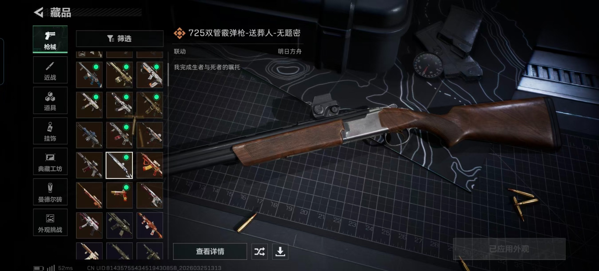 SJZQM482777三角洲行动账号详情图12