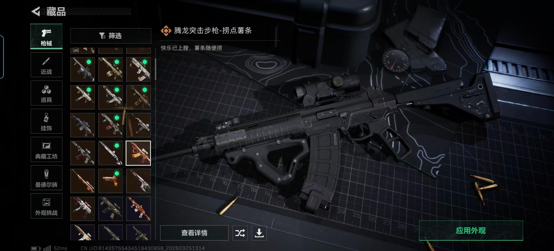 SJZQM496510三角洲行动账号详情图11