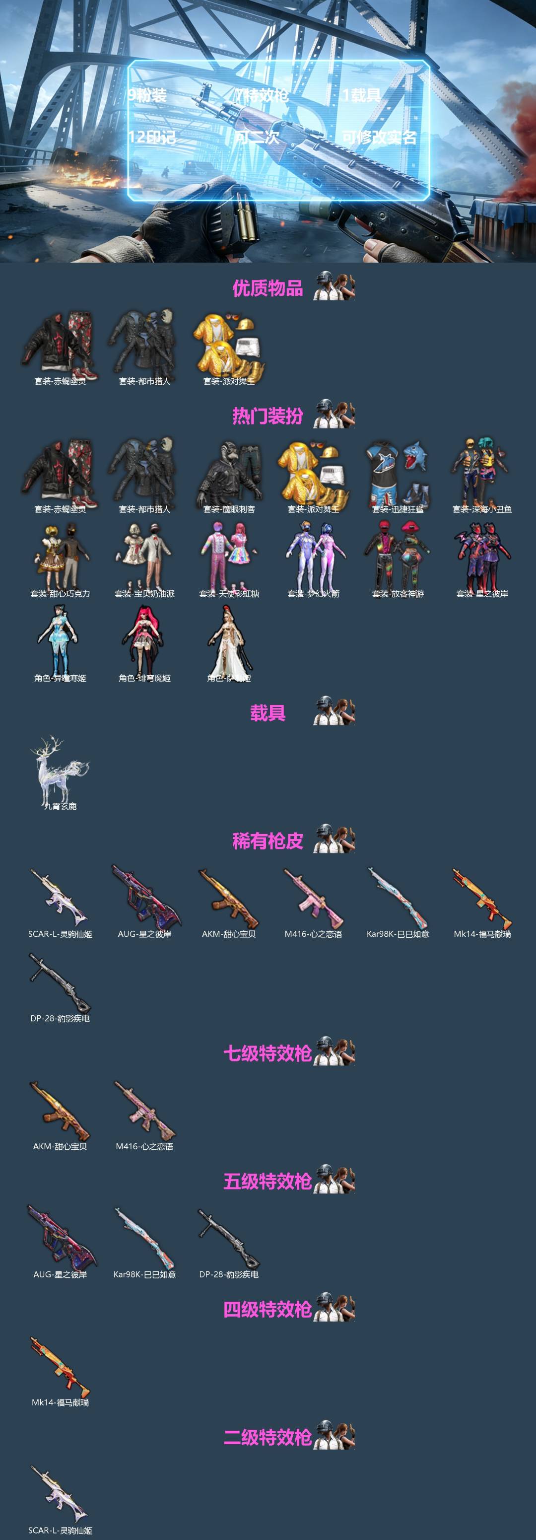 和平精英账号苹果QQ[]9粉装 7特效枪 1载具 12印记 可二次 可修改实名 
【热门装扮】萨利娅,绯穹魔姬,异瞳寒姬