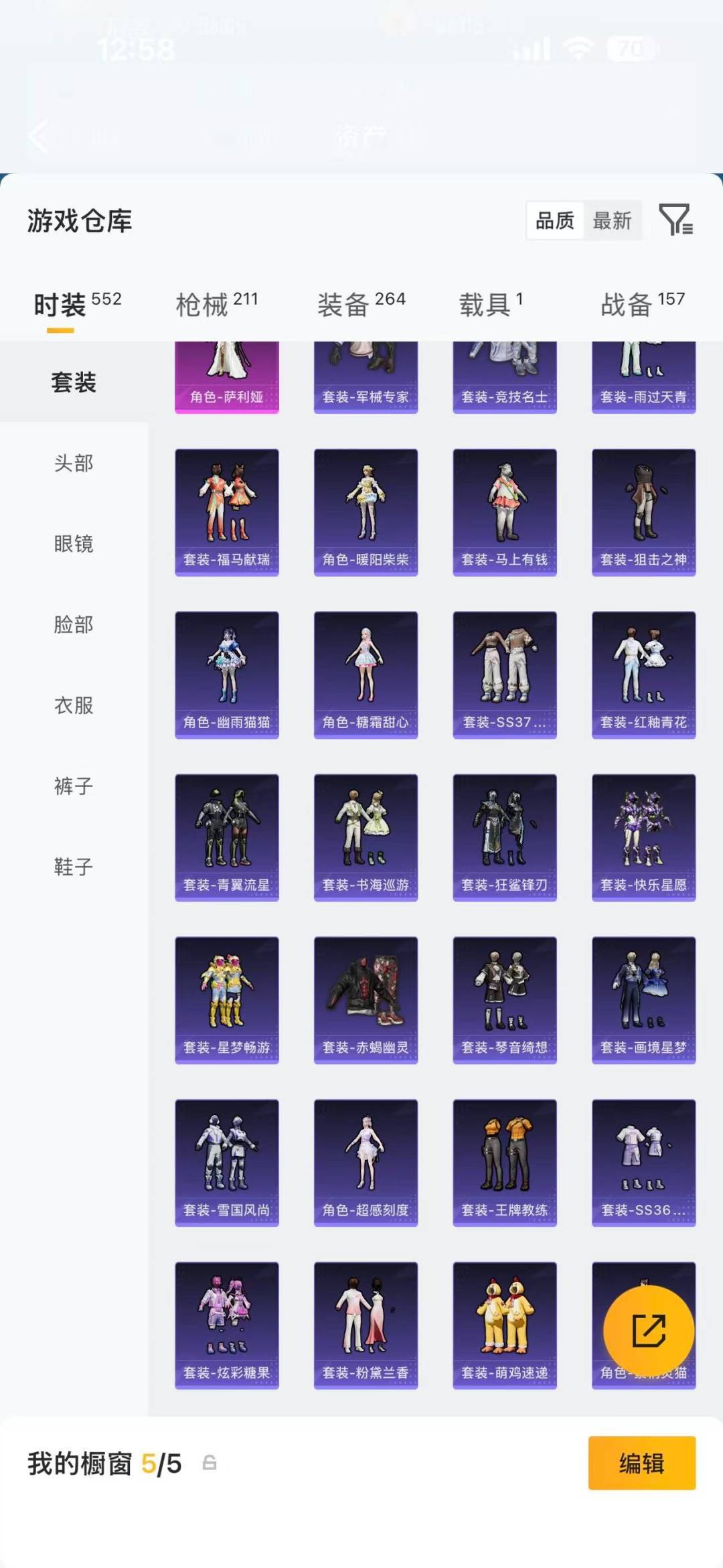 HPQM4148279和平精英账号详情图8