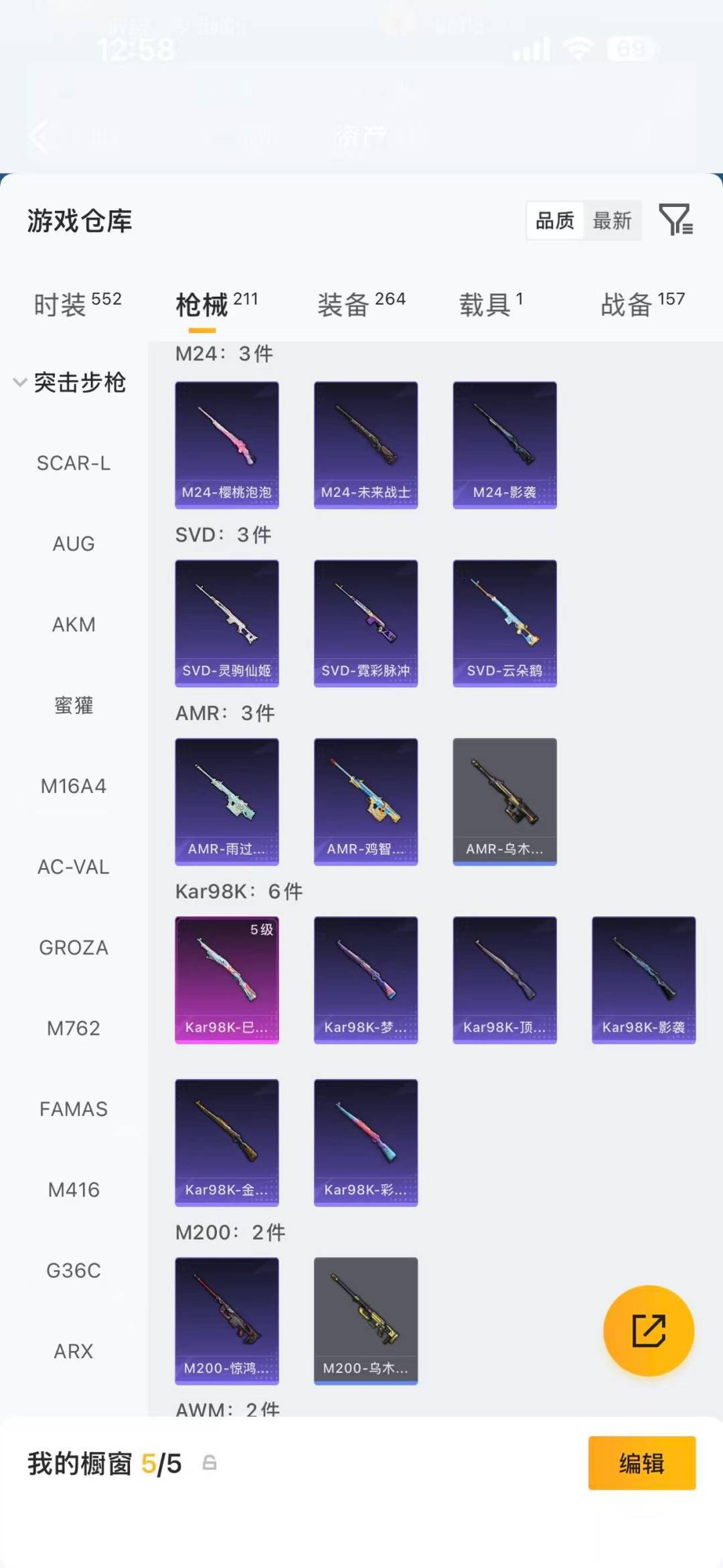 HPQM4148279和平精英账号详情图20