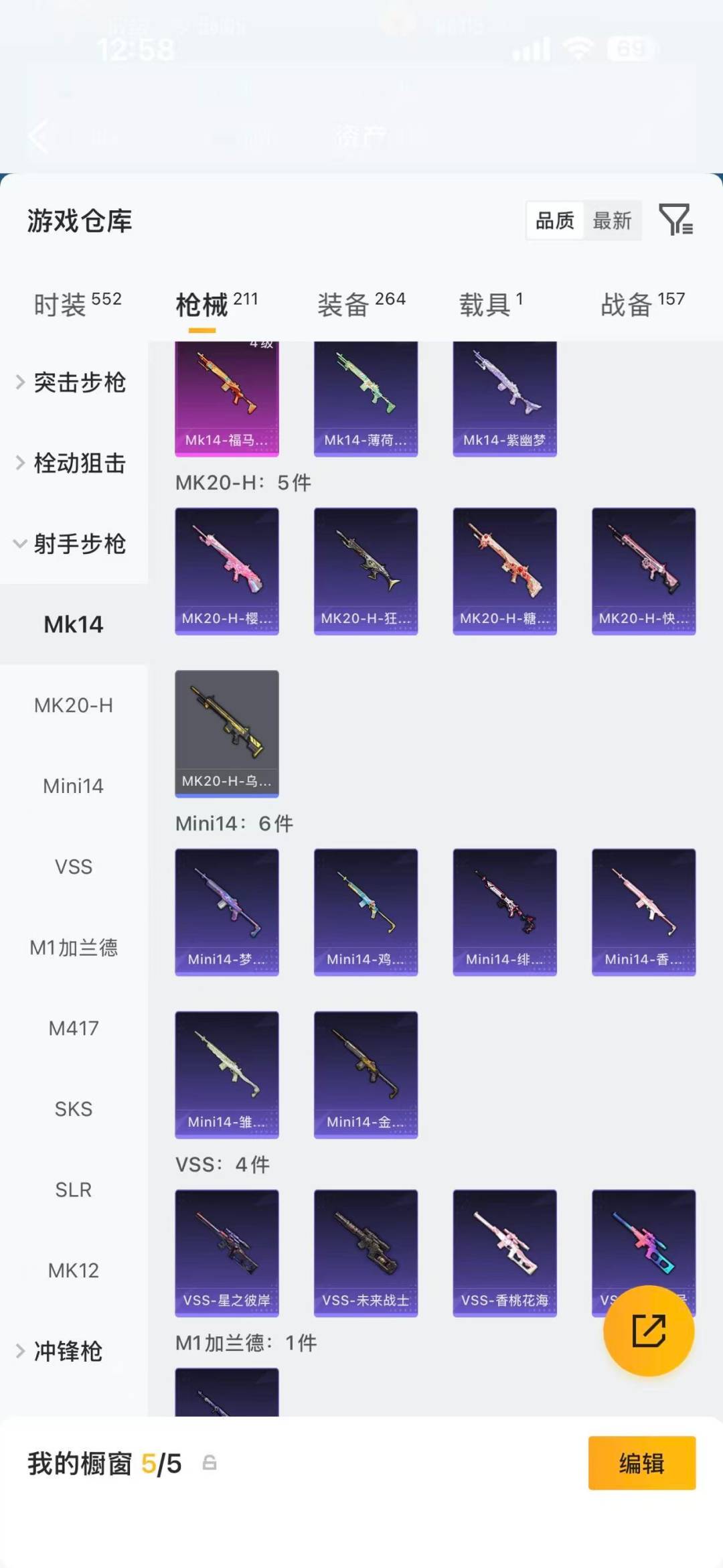 HPQM4148279和平精英账号详情图22