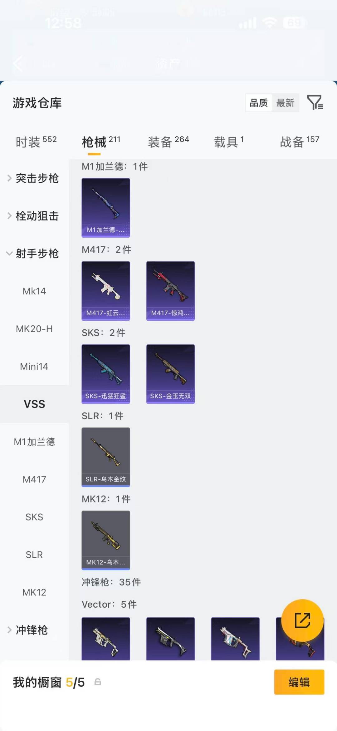 HPQM4148279和平精英账号详情图23