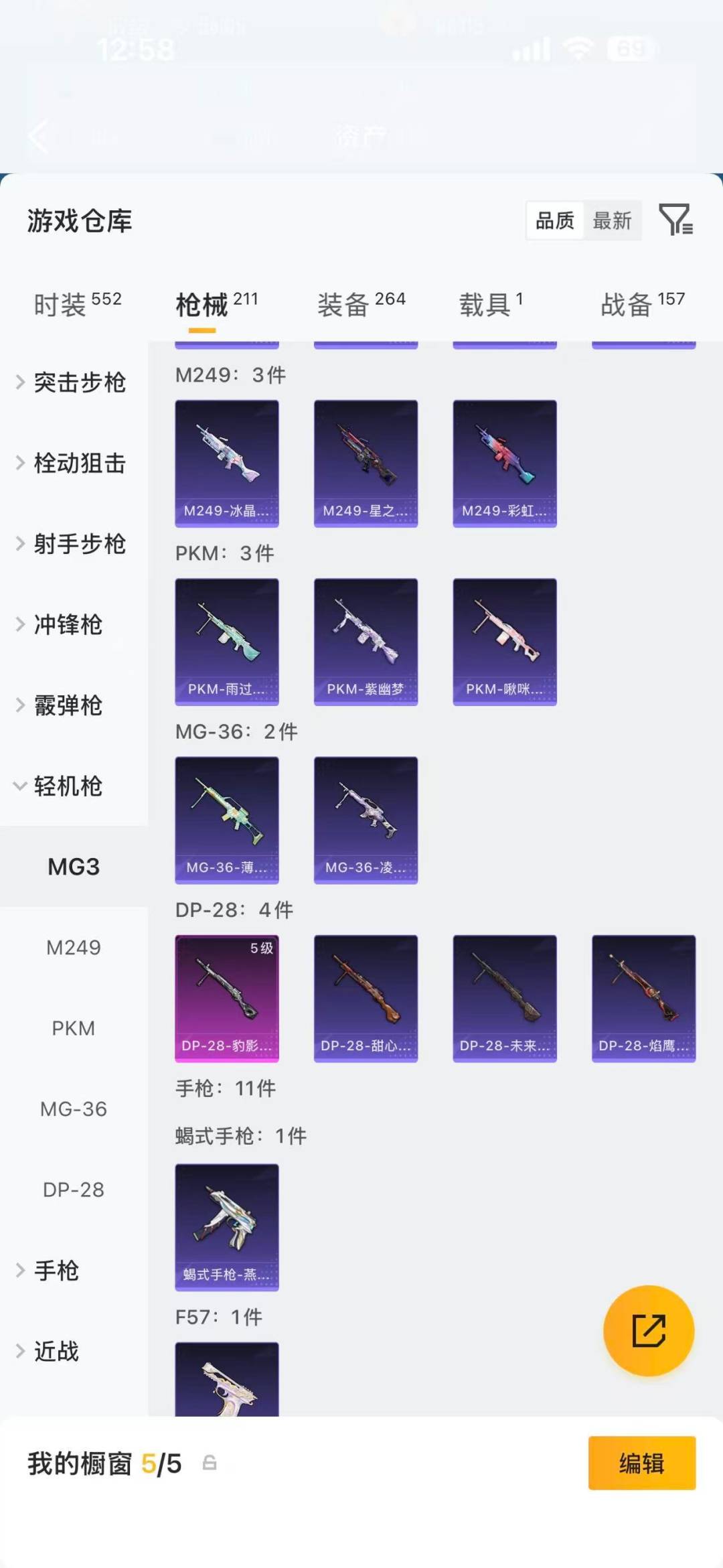 HPQM4148279和平精英账号详情图28