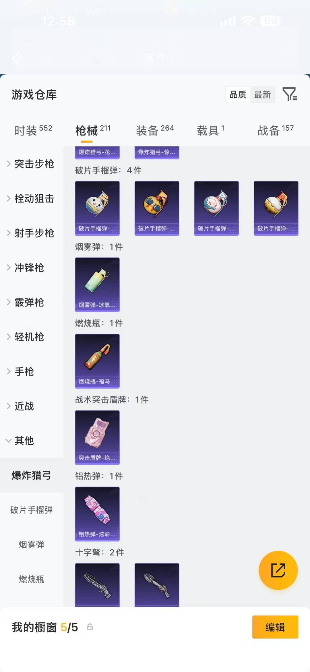 HPQM4148279和平精英账号详情图31