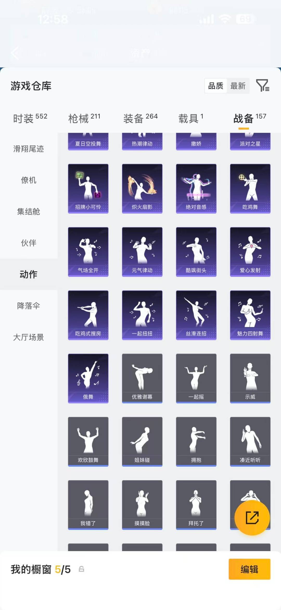 HPQM4148279和平精英账号详情图37