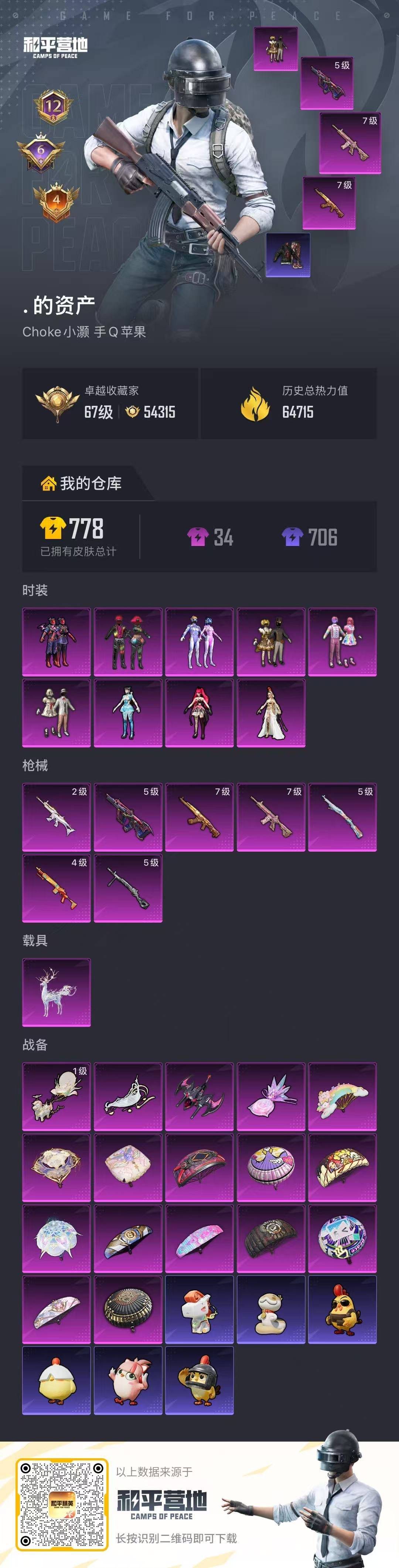 HPQM4162849和平精英账号详情图39