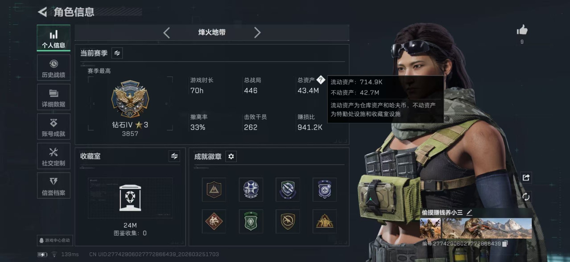 SJZQM482791三角洲行动账号详情图3