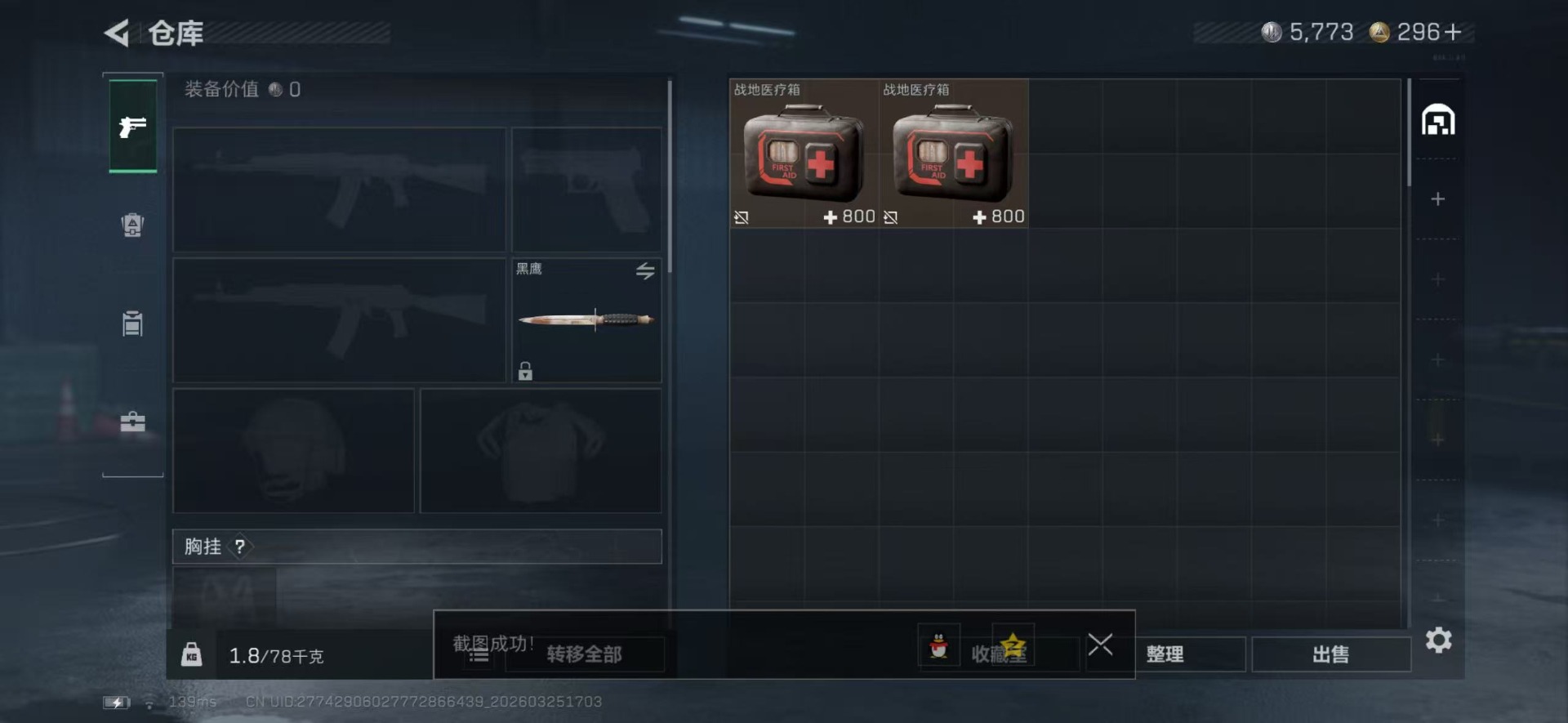 SJZQM482791三角洲行动账号详情图5