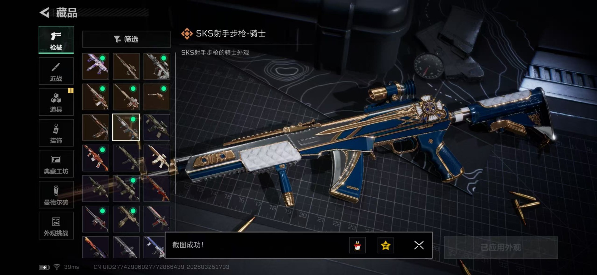 SJZQM482791三角洲行动账号详情图17