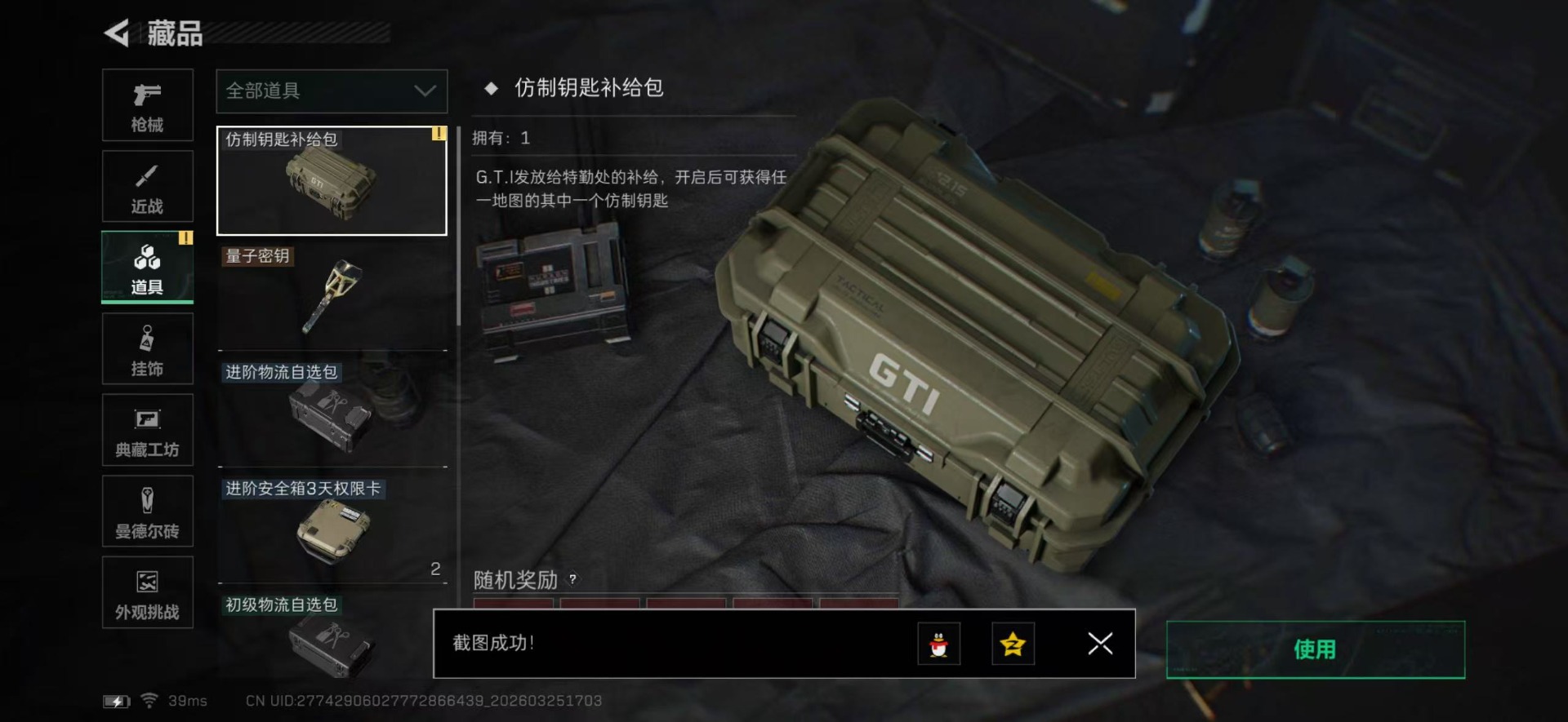 SJZQM482791三角洲行动账号详情图19