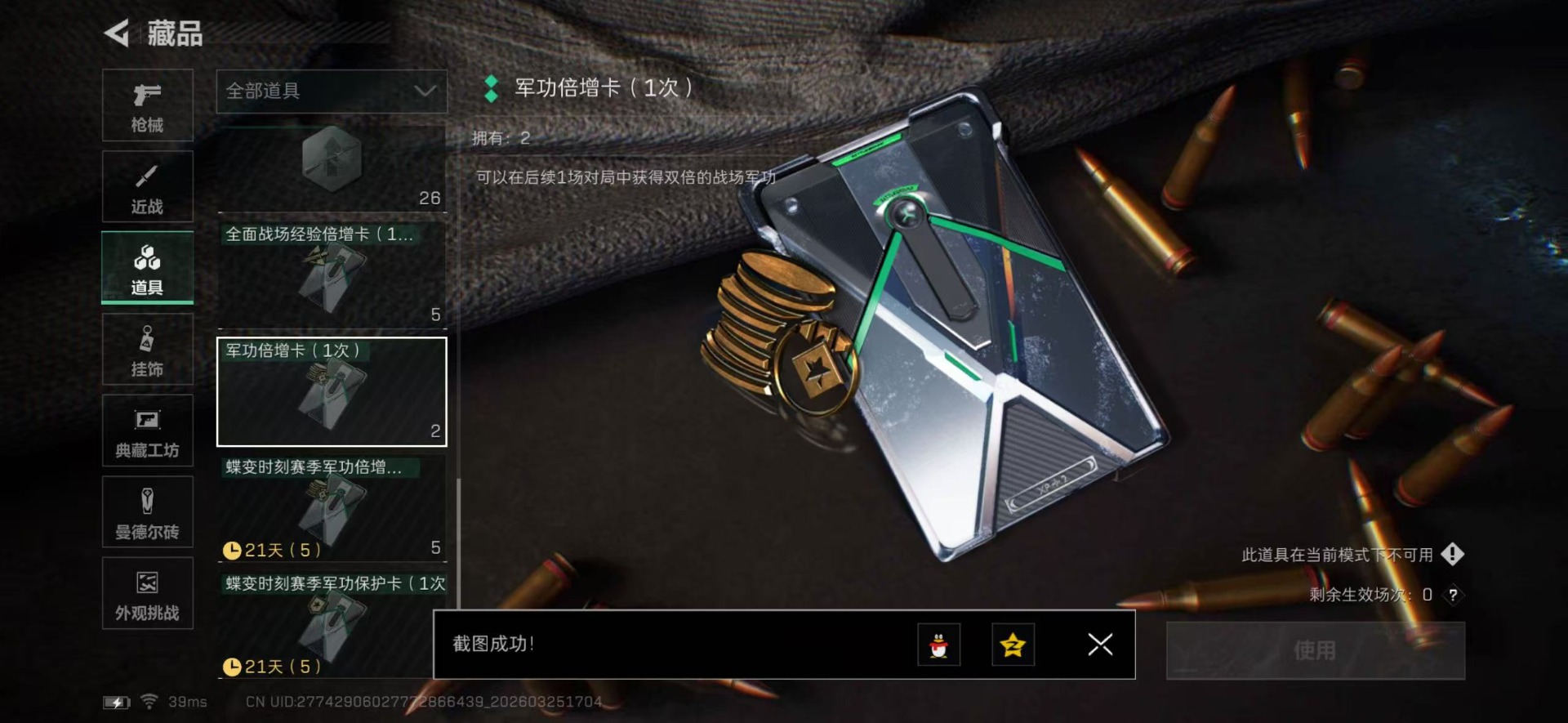 SJZQM482791三角洲行动账号详情图20