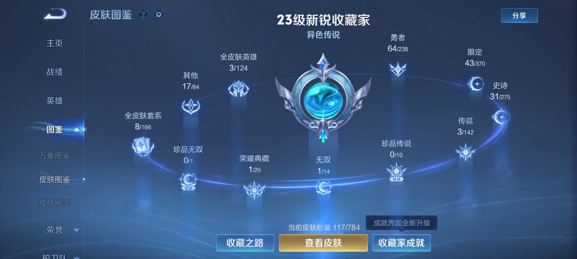 WZLX4282509王者荣耀账号详情图14