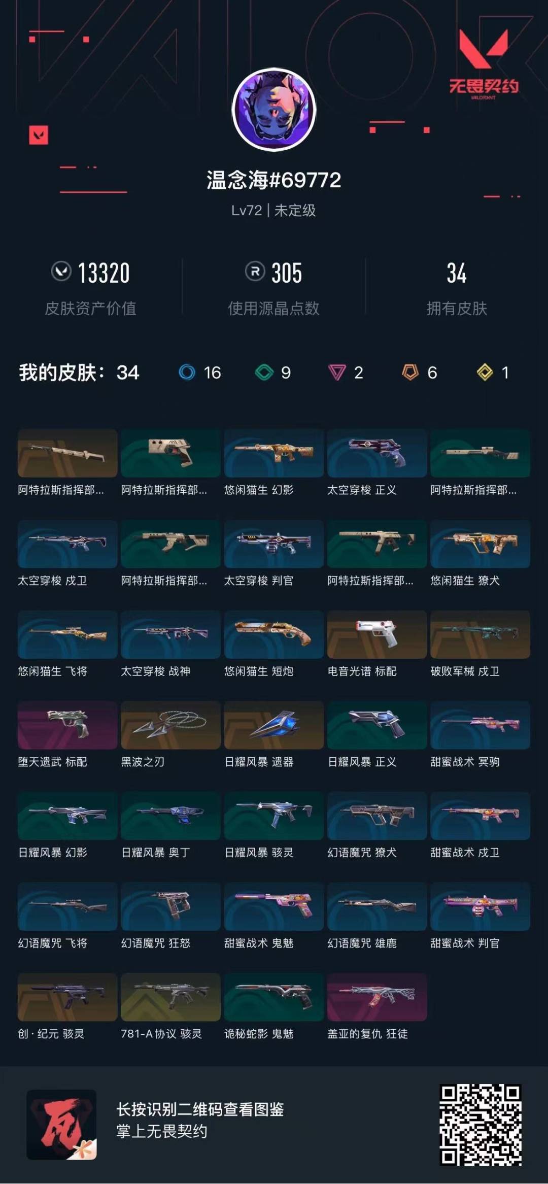 WWQQM425040无畏契约账号详情图5