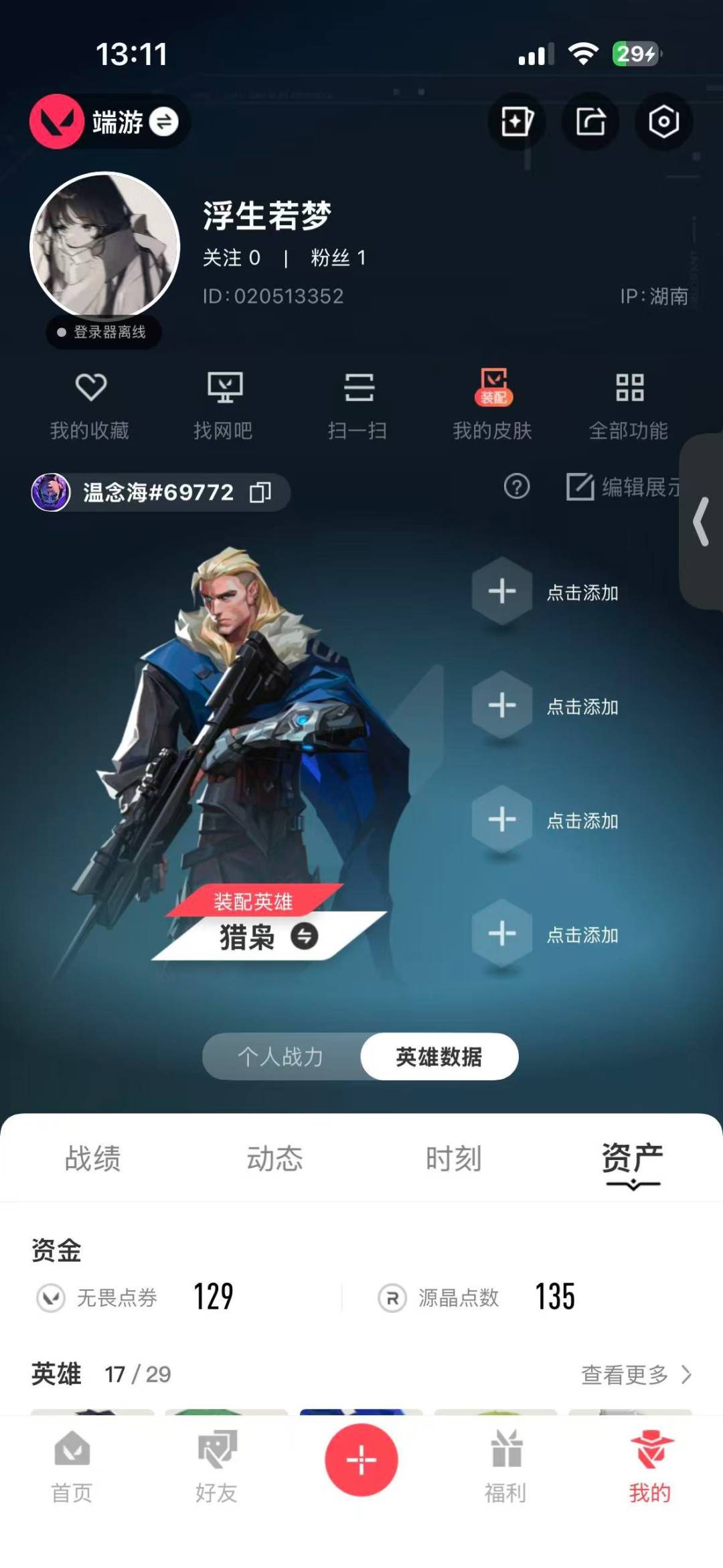 WWQQM425040无畏契约账号详情图7