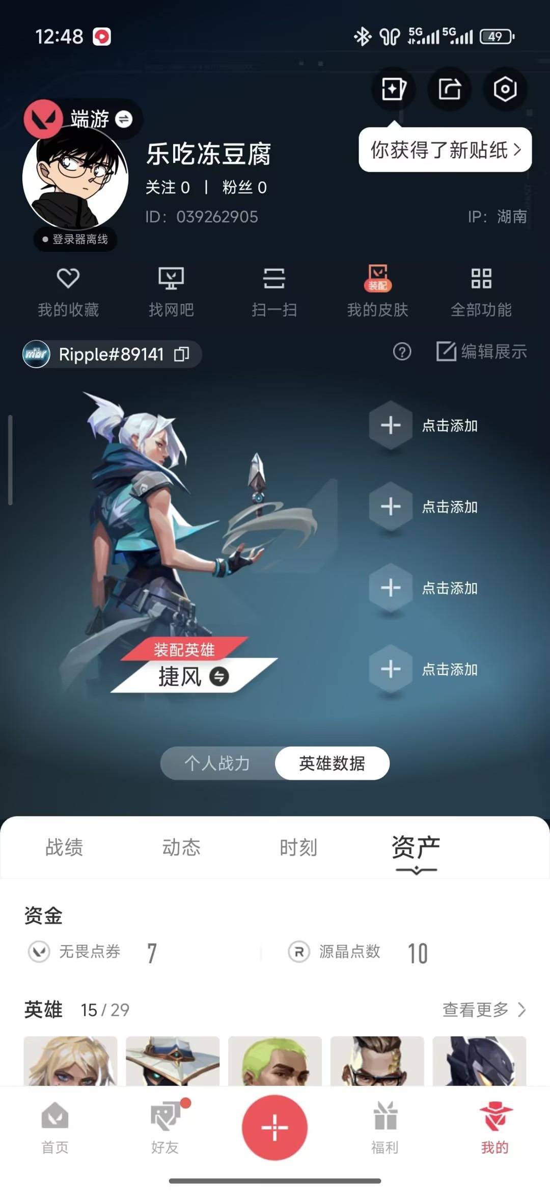 WWQQM425043无畏契约账号详情图6